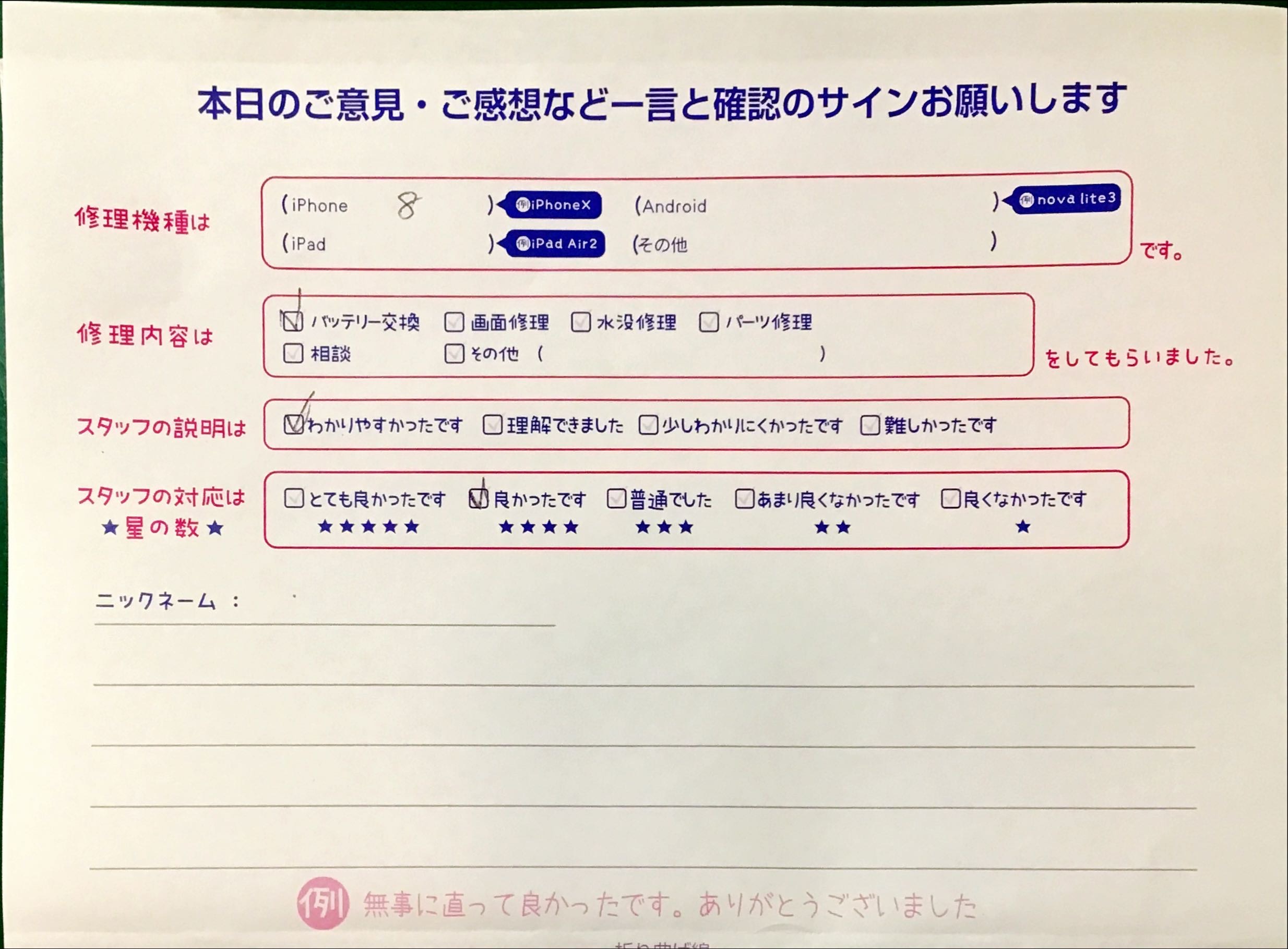 iPhone修理工房港北TOKYU S.C店/iPhone8のバッテリー交換でお越しのお客様から頂いた口コミ 