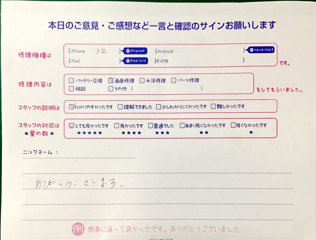 iPhone修理工房港北TOKYUS.C.店・iPhoneXRの画面交換でお越しのお客様から頂いた口コミ 