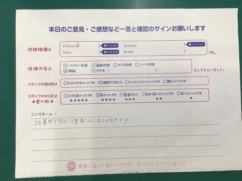 iPhone修理工房海老名ビナウォーク店/iPhone12のトラブル相談でご来店のお客様から頂いたお言葉 