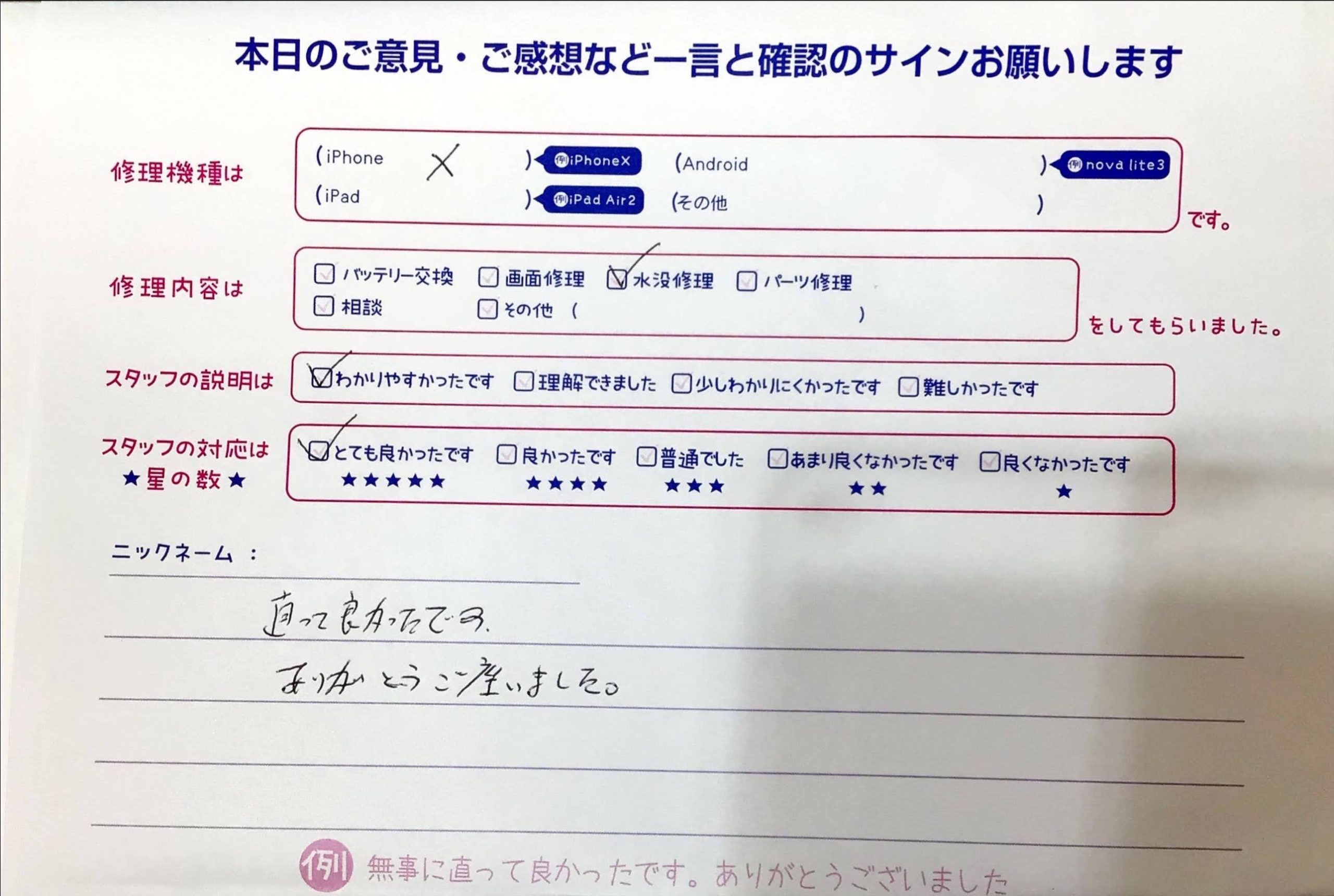 スマホ修理工房イーアス高尾店/iPhoneXの水没修理でお越しのお客様から頂いたお声 