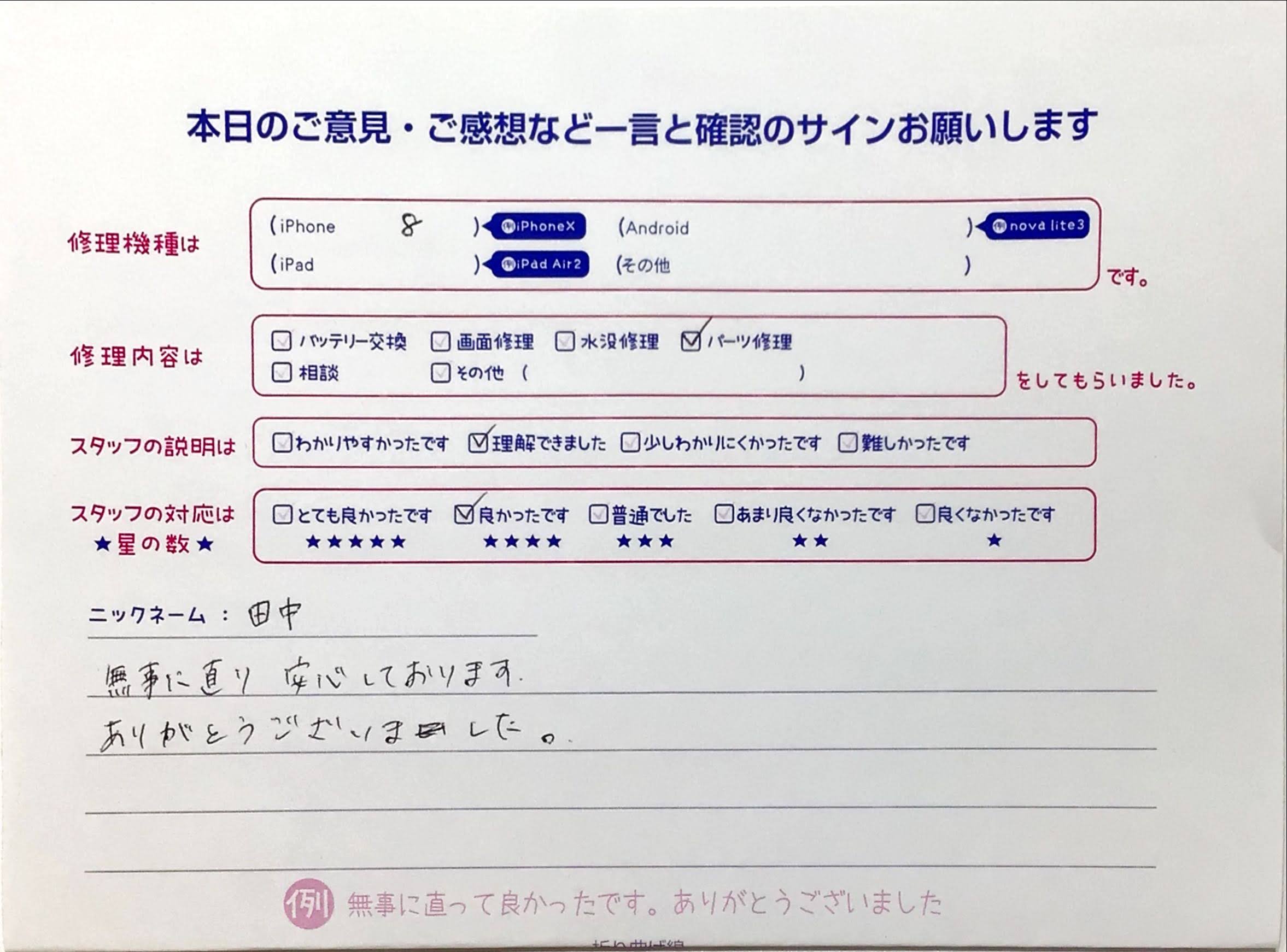 スマホ修理工房イーアス高尾店/iPhone8のパーツ修理でお越しのお客様から頂いた口コミ 