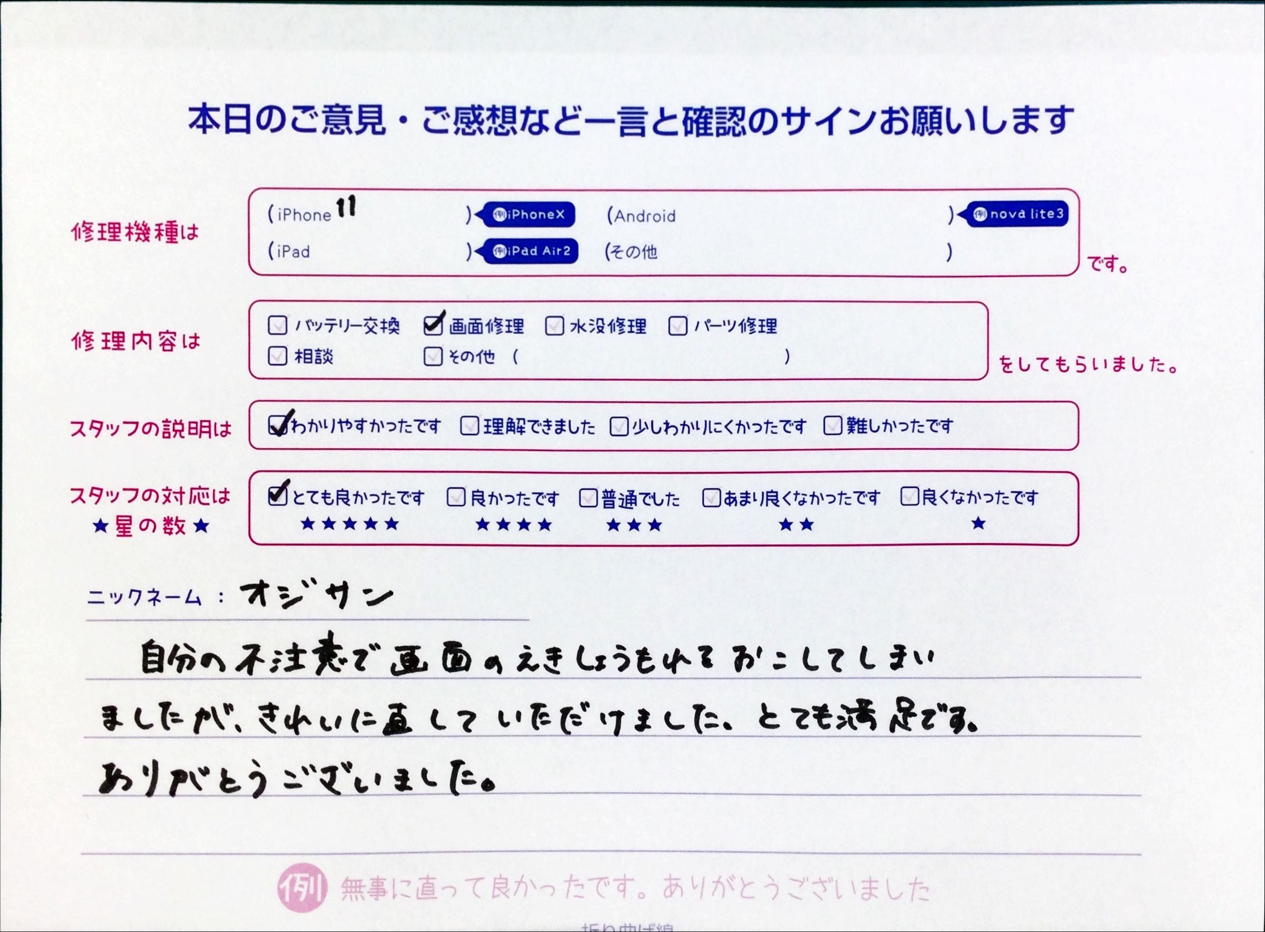 スマホ修理工房中野ブロードウェイ店/iPhone11の画面交換でお越しのお客様から頂いた口コミ 
