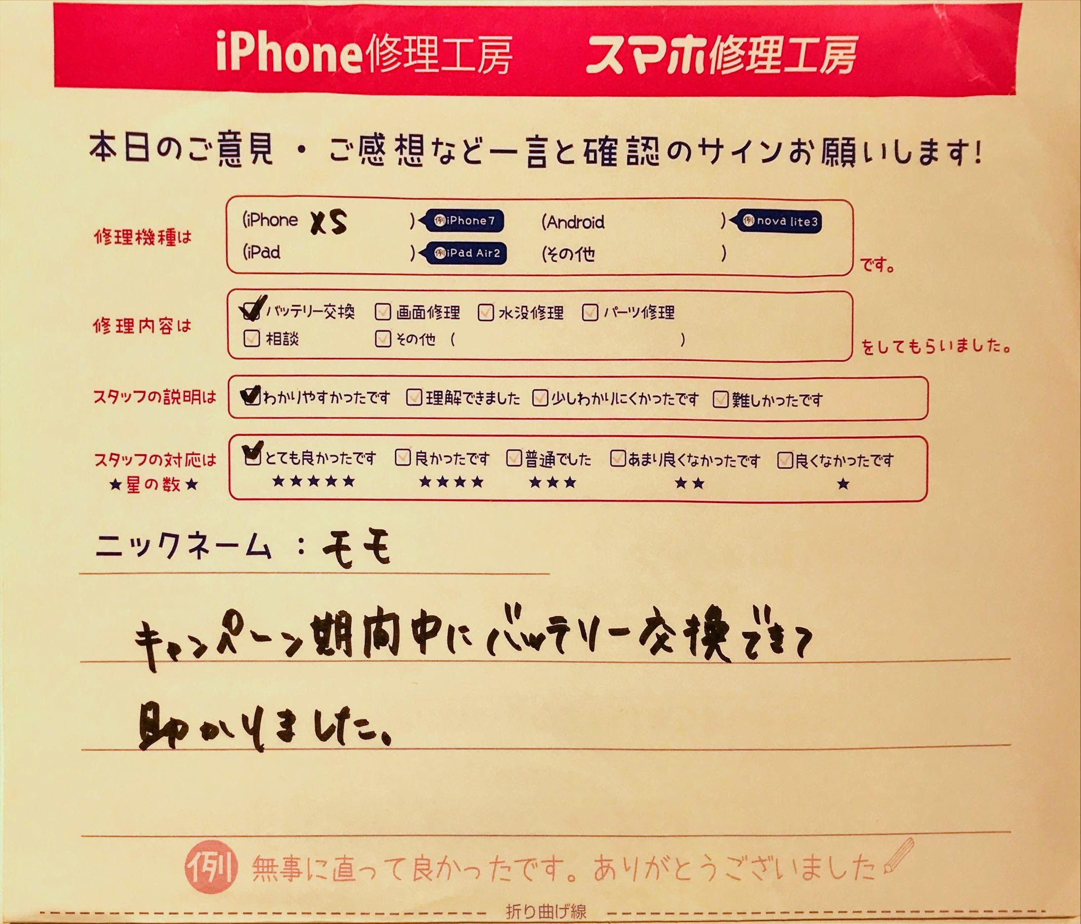 スマホ修理工房グランデュオ蒲田店/iPhoneXSのバッテリー交換のお客様から頂いた口コミ 