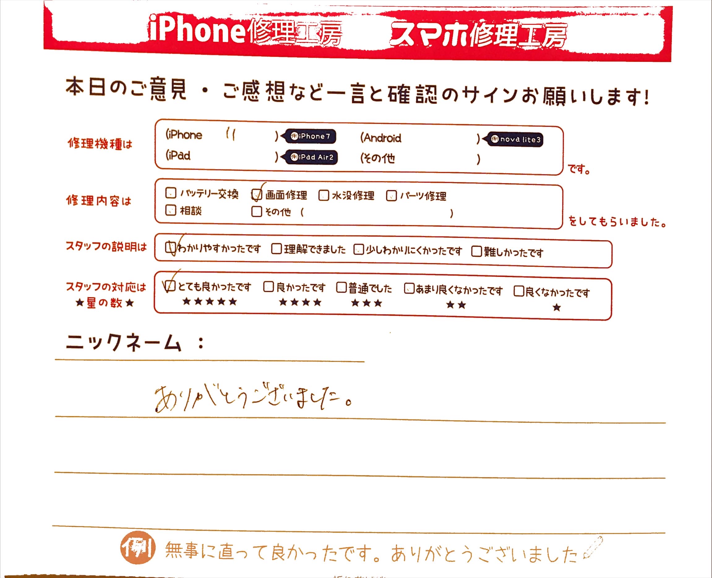 スマホ修理工房グランデュオ蒲田店/iPhone11の画面修理のお客様から頂いた口コミ 