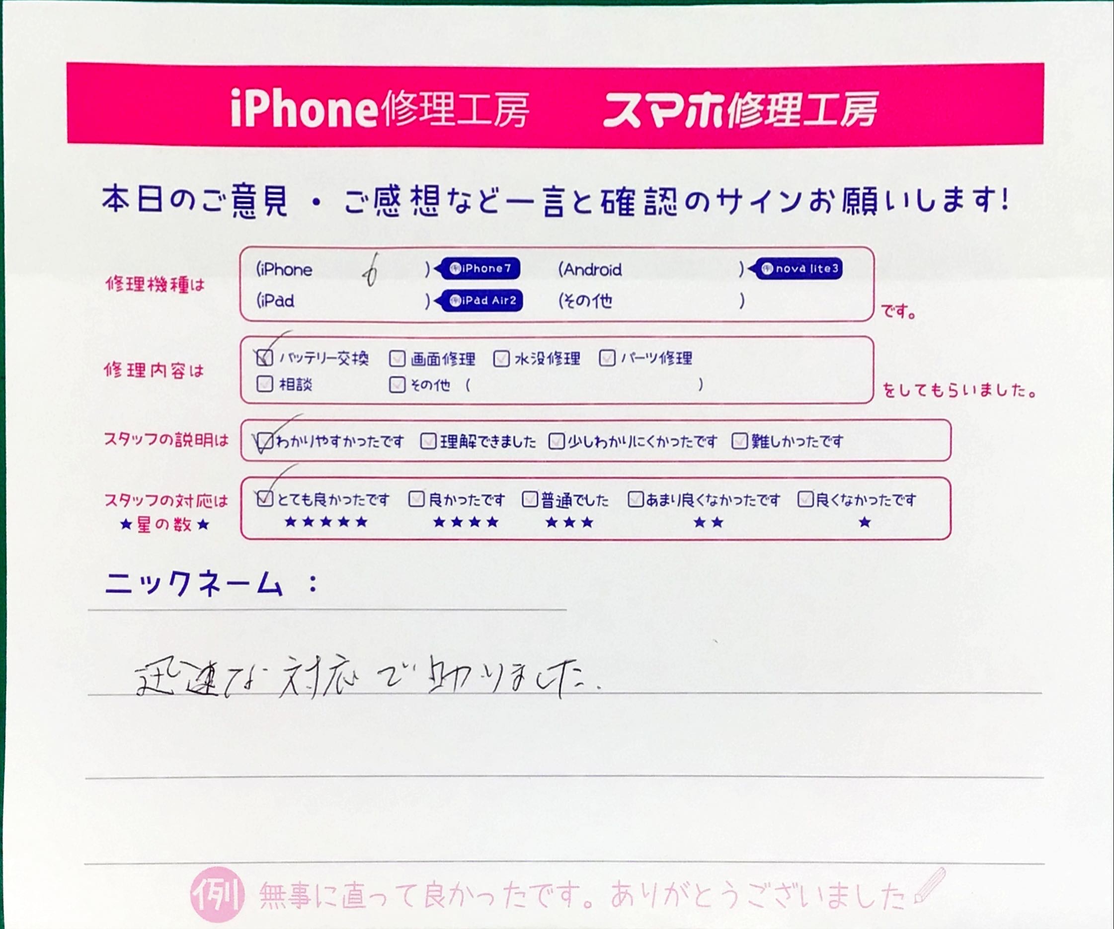 iPhone修理工房町田モディ店/iPhone6のバッテリー交換でお越しのお客様から頂いた口コミ 