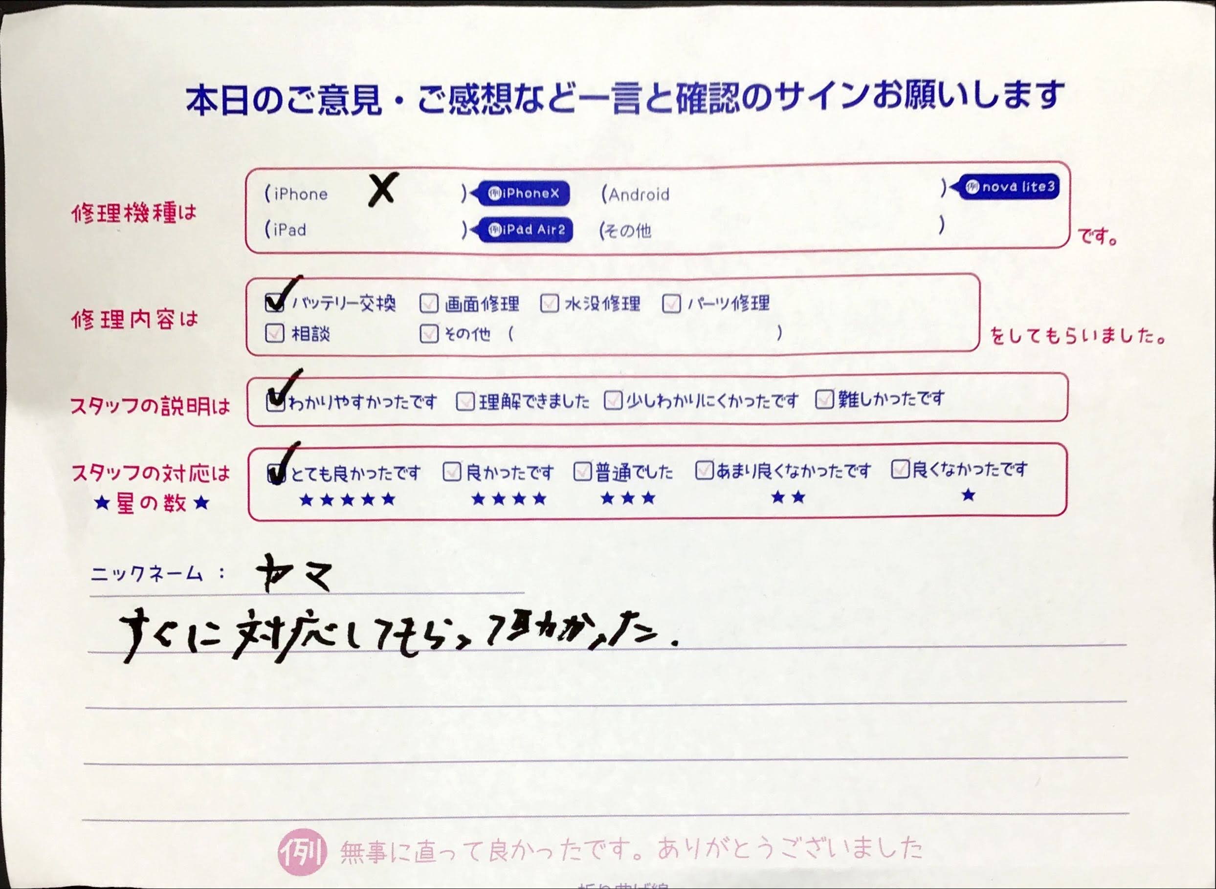 スマホ修理工房橋本駅店/iPhoneXのバッテリー交換でお越しのヤマ様から頂いた口コミ 