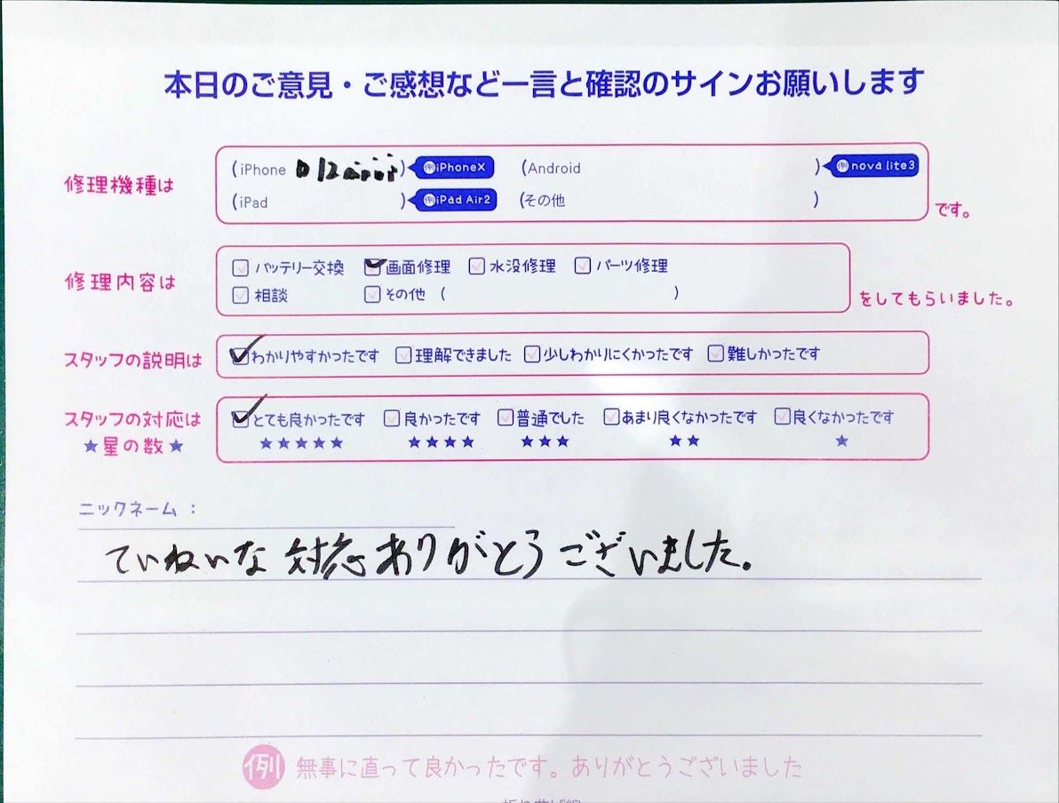 スマホ修理工房マルイ錦糸町店/iPhone12miniの画面修理でお越しのお客様から頂いた口コミ 
