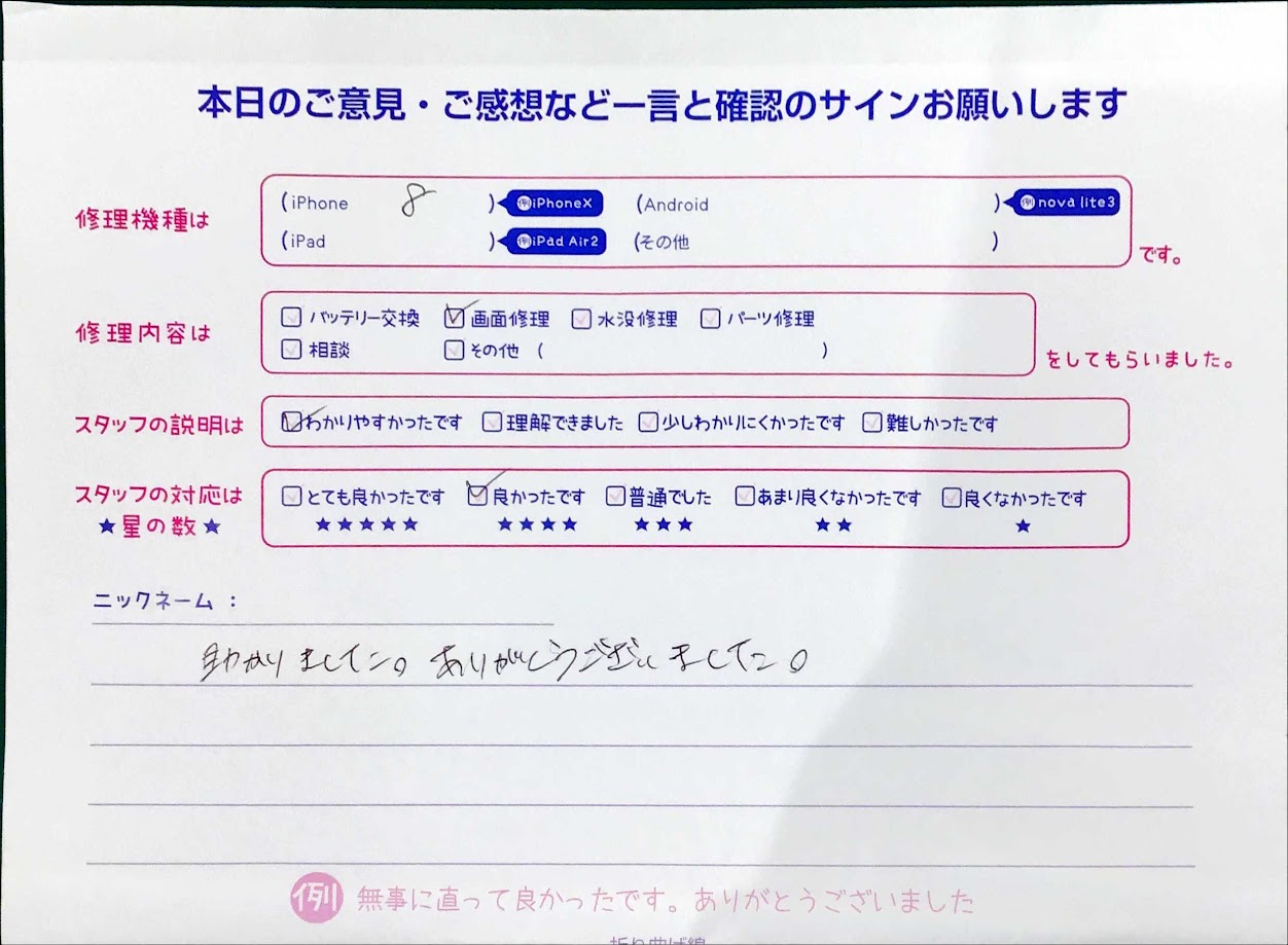 スマホ修理工房マルイ錦糸町店/iPhone8の画面修理でお越しのお客様から頂いた口コミ 