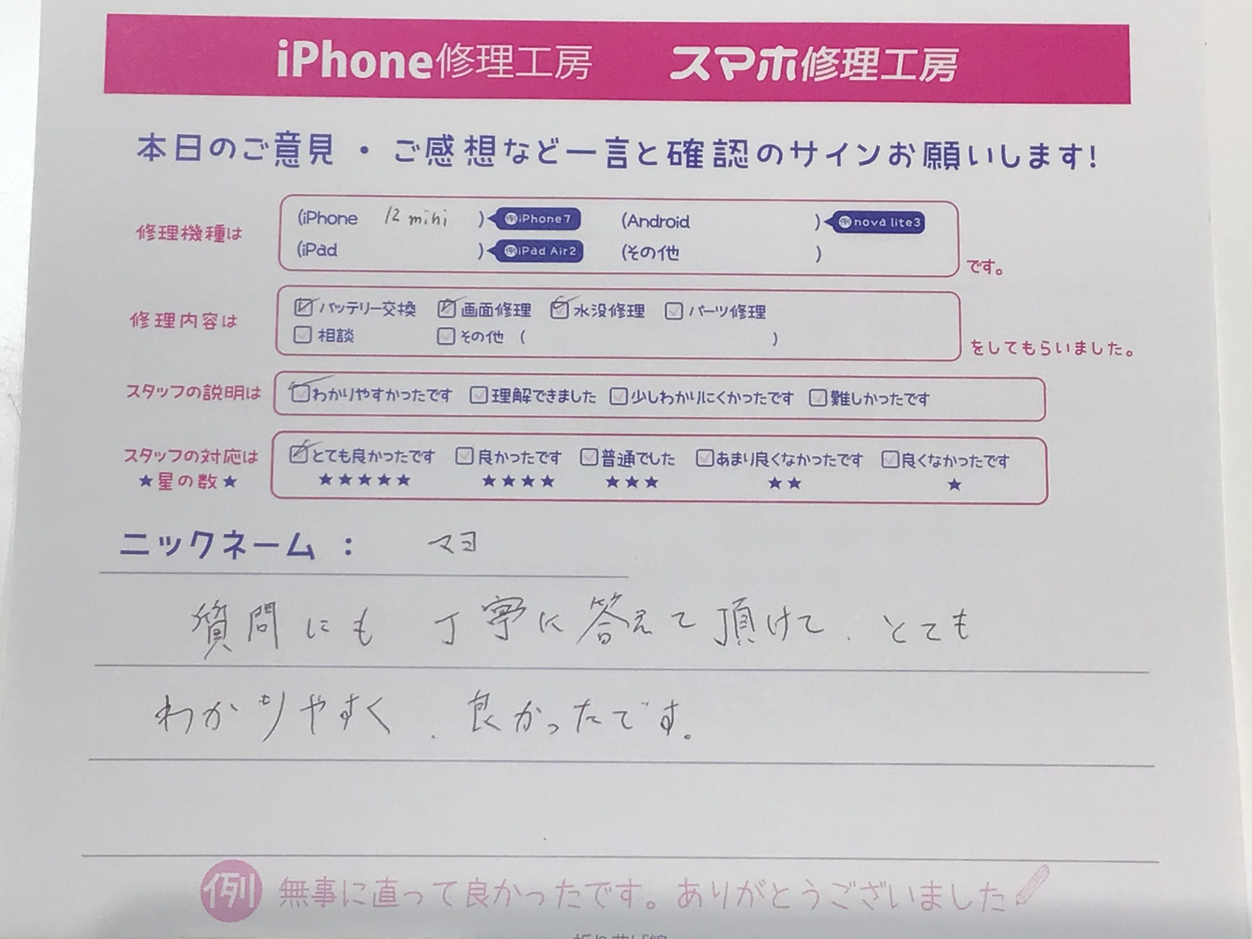 iPhone修理工房町田モディ店/iPhone12miniの水没修理でお越しのお客様からいただいたお言葉 