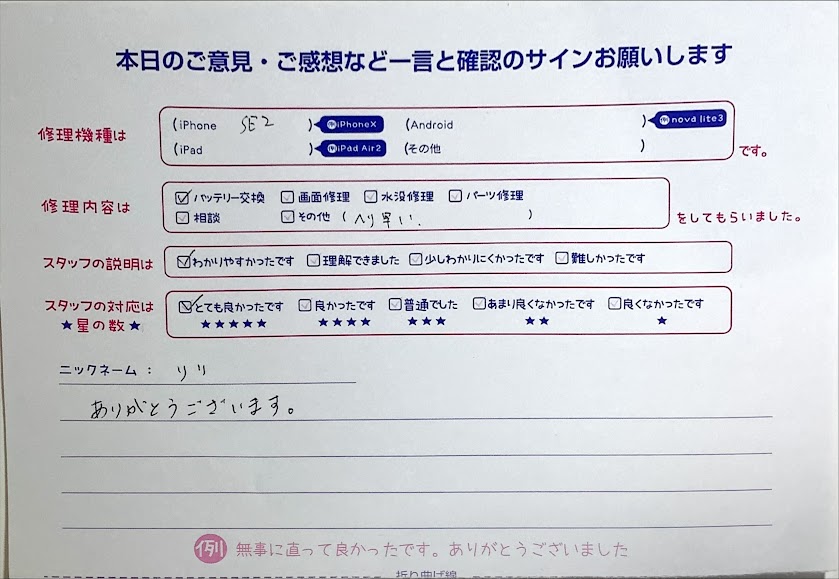 スマホ修理工房ラザウォーク甲斐双葉店/iPhoneSE2のバッテリー交換でご来店のお客様 