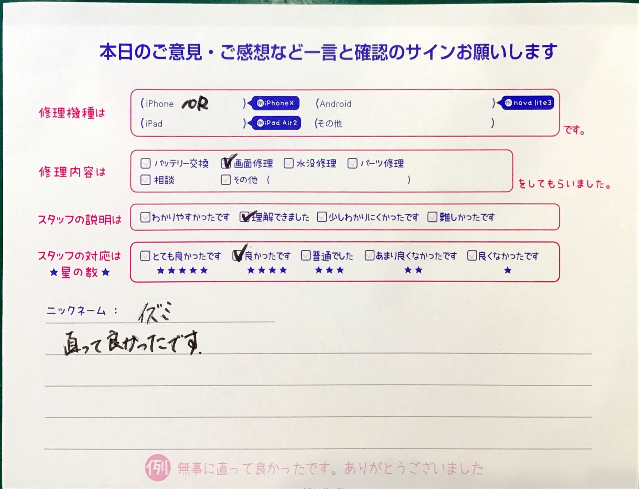 スマホ修理工房セレオ相模原店/iPhoneXRの画面修理でご来店されたイズミ様からいただいた口コミ 