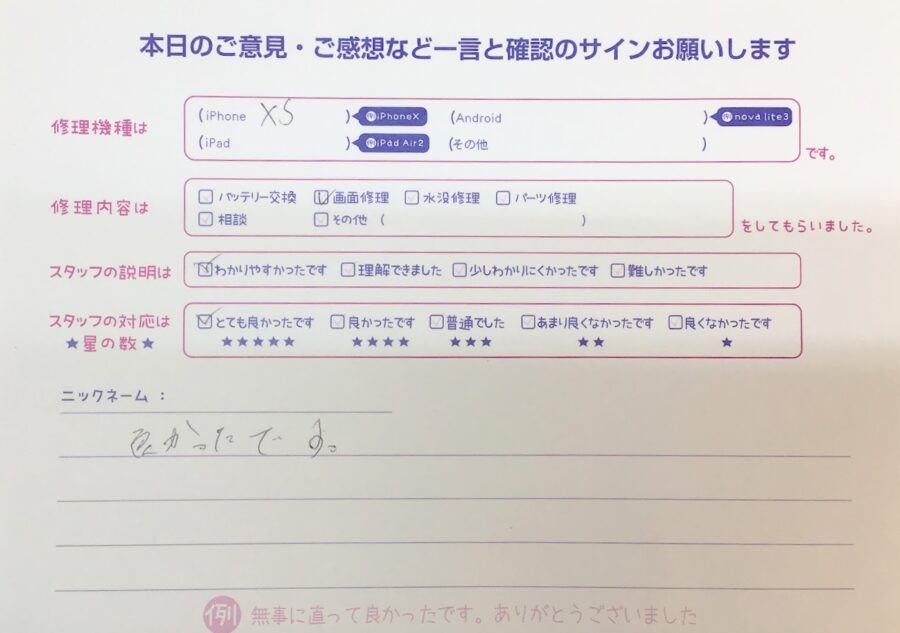 iPhone修理工房セレオ甲府店/iPhoneXS画面修理でご来店のお客様 