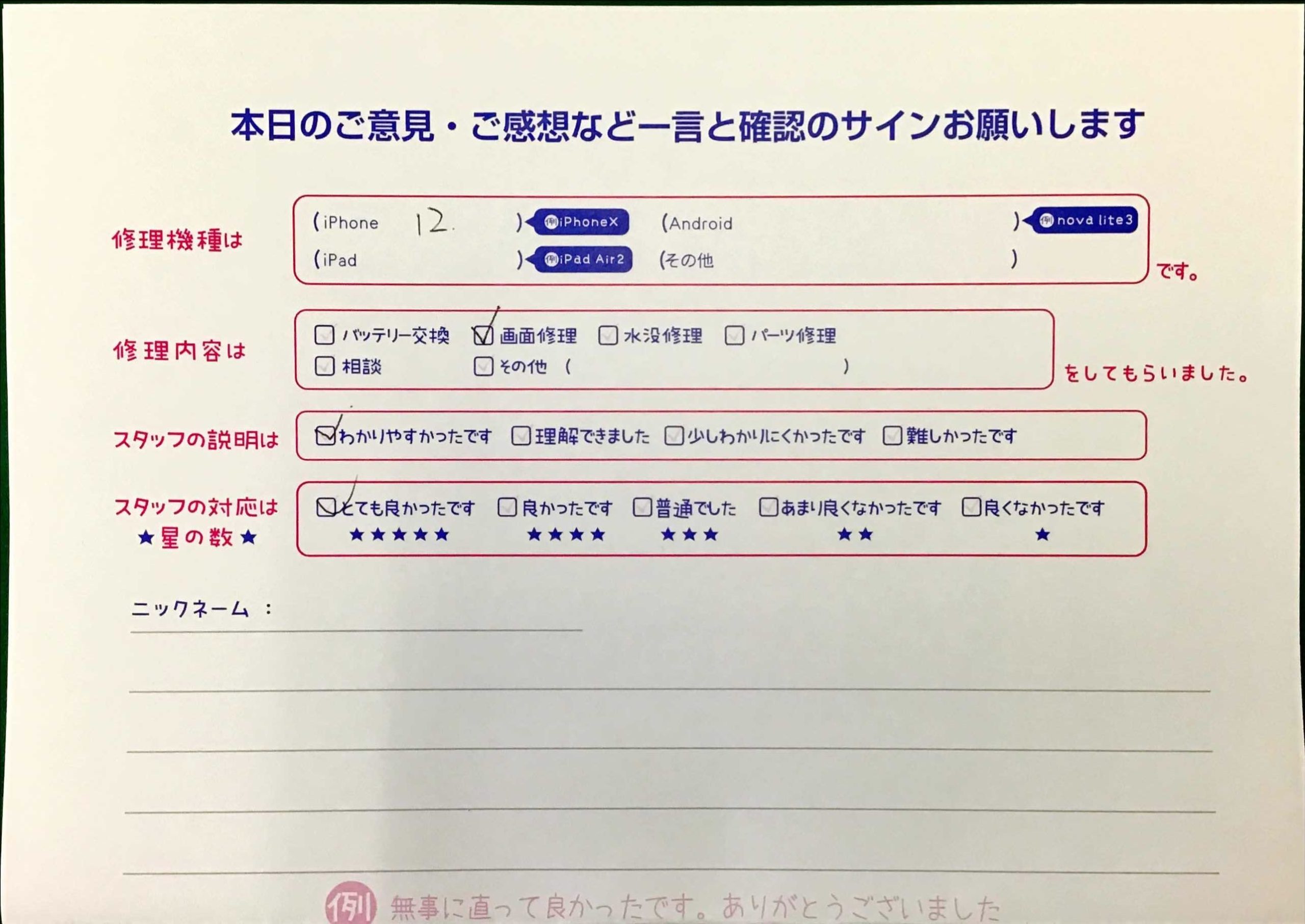 スマホ修理工房王子店/iPhone12の画面修理でお越しのお客様から頂いた口コミ 