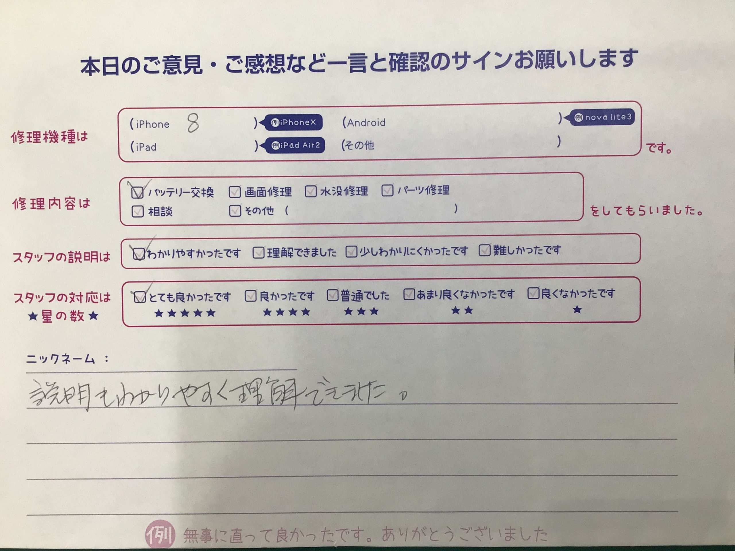 iPhone修理工房海老名ビナウォーク店/iPhone8のバッテリー交換でご来店のお客様から頂いたお言葉 