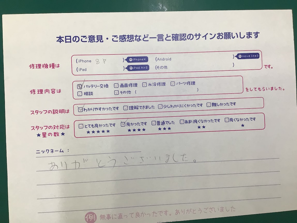 iPhone修理工房海老名ビナウォーク店/iPhone8Plusのバッテリー交換でご来店のお客様から頂いたお言葉 