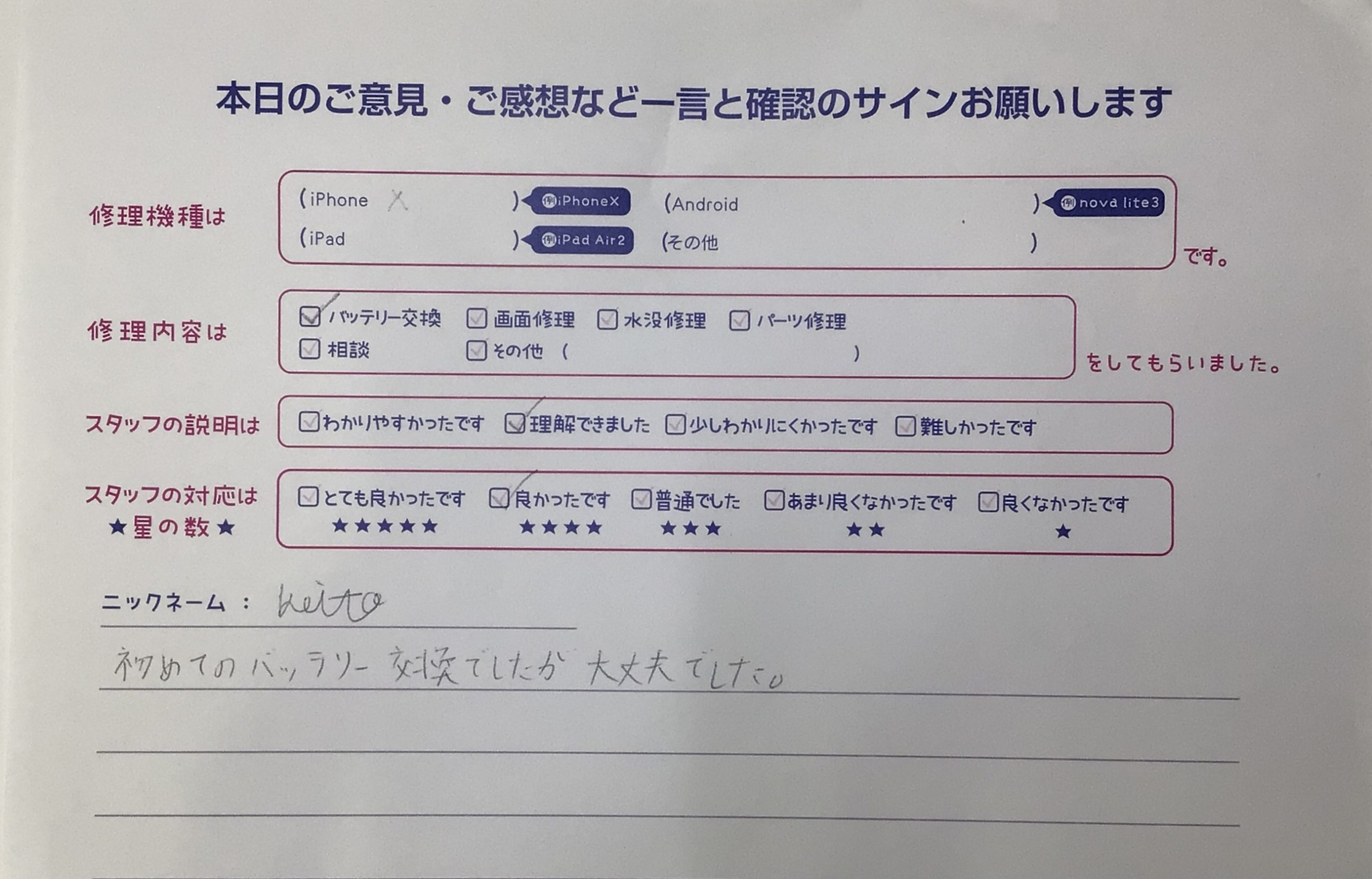 iPhone修理工房海老名ビナウォーク店/iPhoneXのバッテリー交換でご来店のお客様から頂いたお言葉 