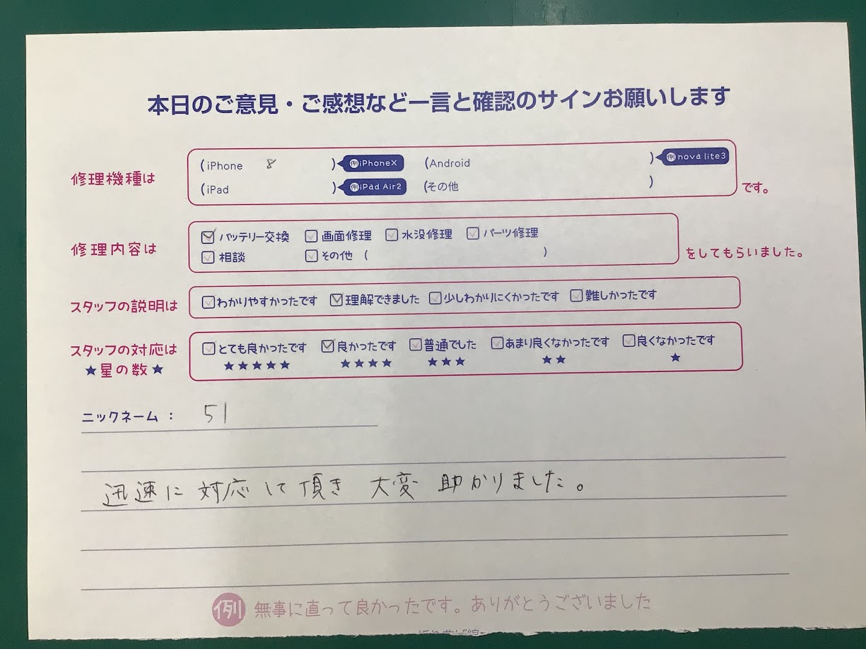 iPhone修理工房海老名ビナウォーク店/iPhone8のバッテリー交換でご来店のお客様から頂いたお言葉 