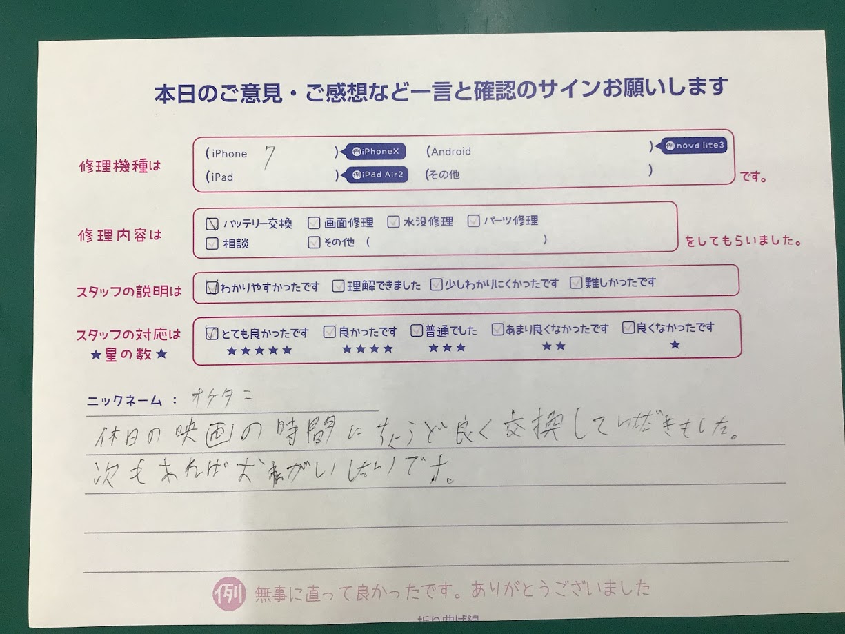 iPhone修理工房海老名ビナウォーク店/iPhone7のバッテリー交換でご来店のお客様から頂いたお言葉 