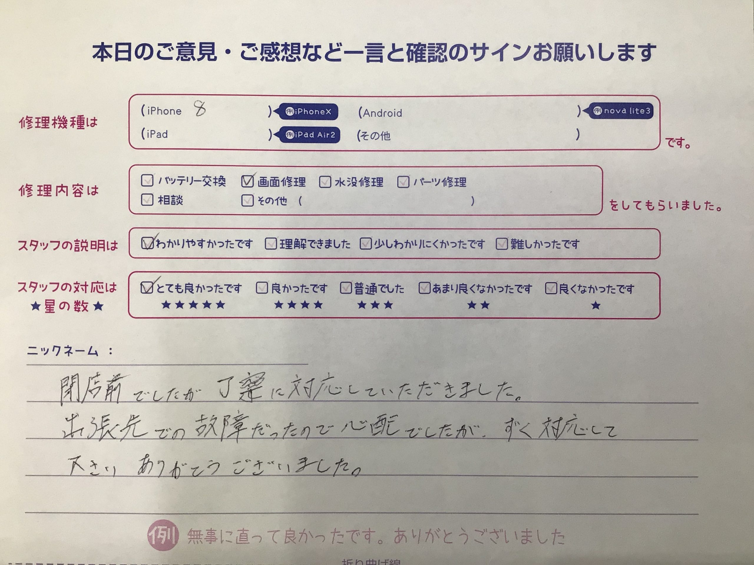 iPhone修理工房海老名ビナウォーク店/iPhone8の画面交換でご来店のお客様から頂いたお言葉 