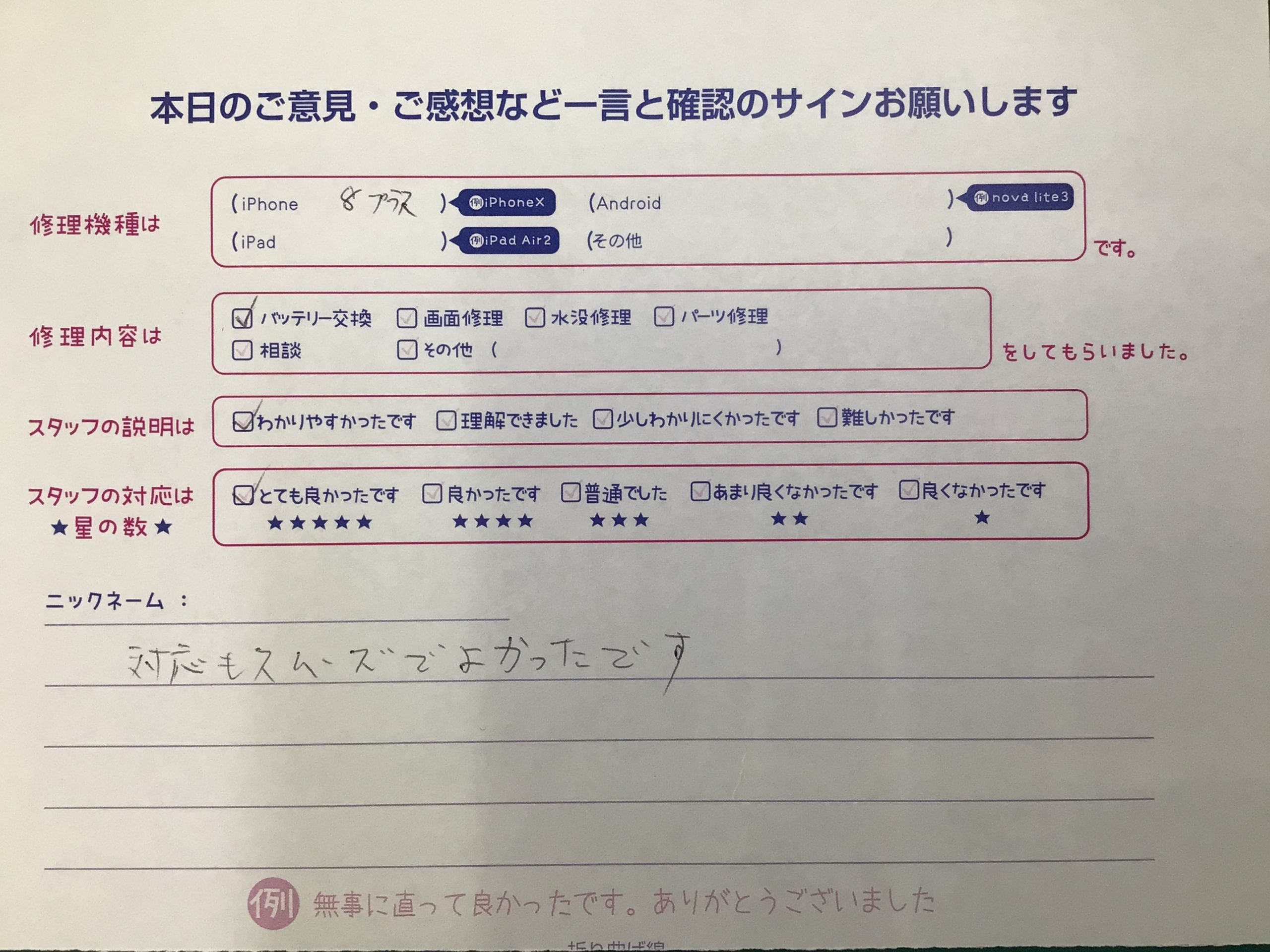 iPhone修理工房海老名ビナウォーク店/iPhone8Plusのバッテリー交換でご来店のお客様から頂いたお言葉 