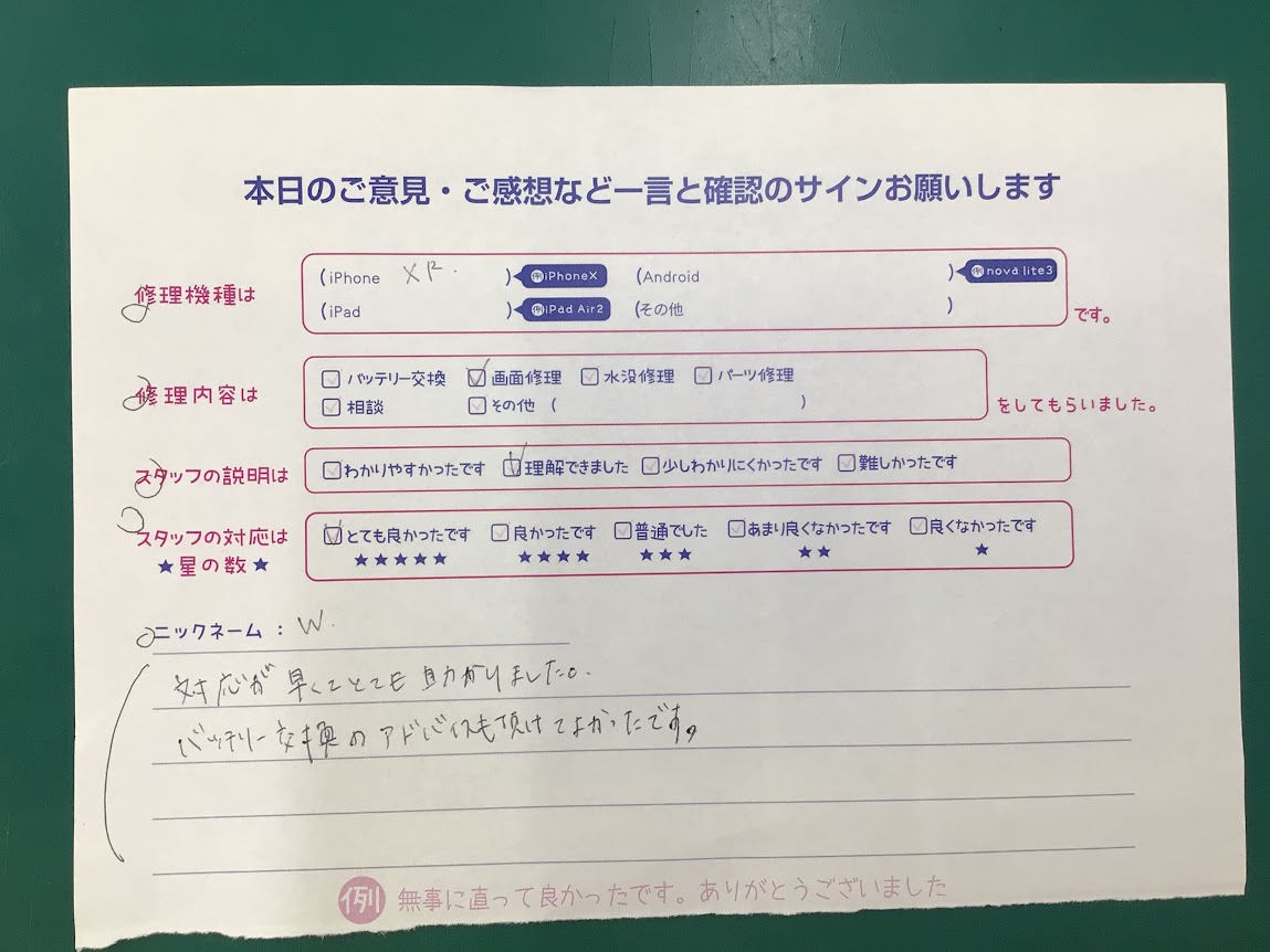 iPhone修理工房海老名ビナウォーク店/iPhoneXRの画面交換でご来店のお客様から頂いたお言葉 