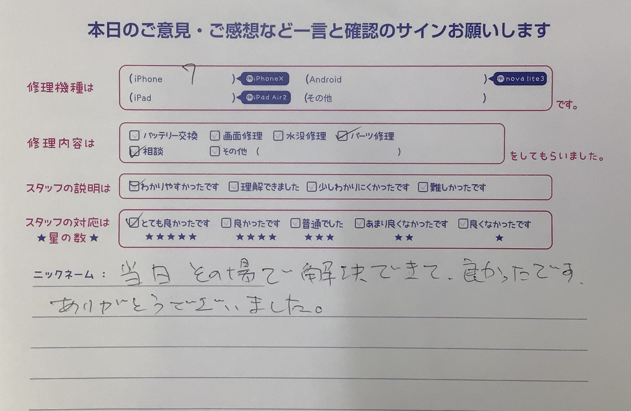 iPhone修理工房海老名ビナウォーク店/iPhone7のパーツ修理とご雑談でご来店のお客様から頂いたお言葉 