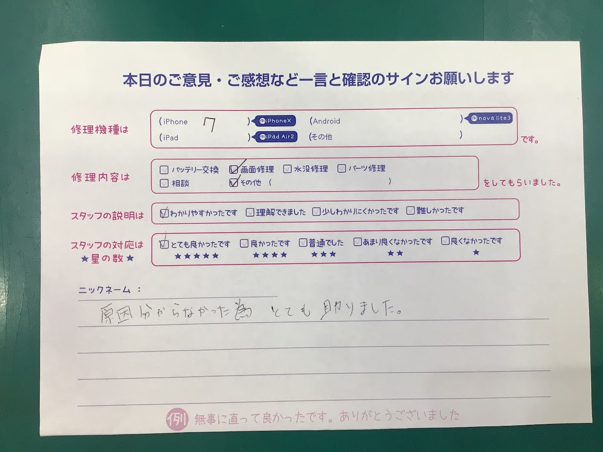 iPhone修理工房海老名ビナウォーク店/iPhone7の画面交換でご来店のお客様から頂いたお言葉 