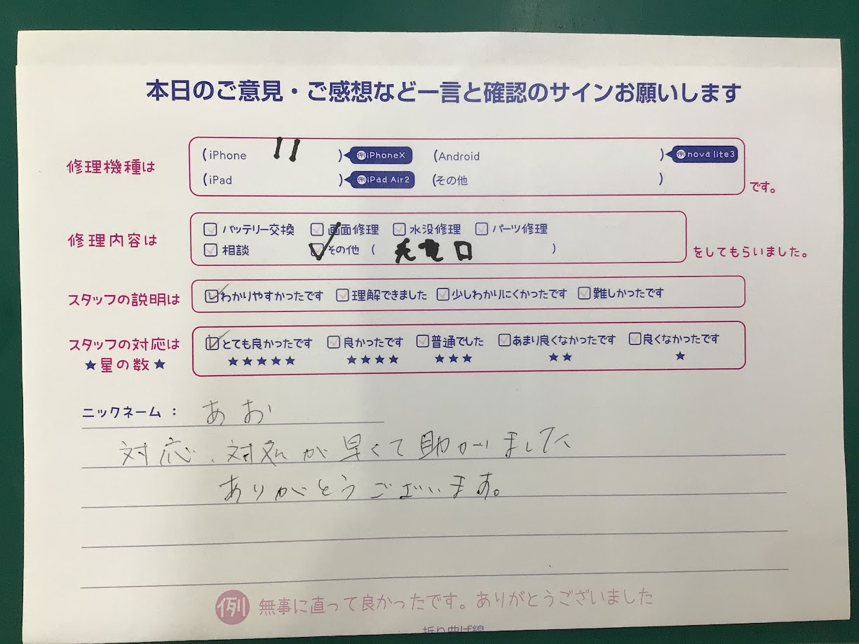 iPhone修理工房海老名ビナウォーク店/iPhone11の充電口交換でご来店のお客様から頂いたお言葉 