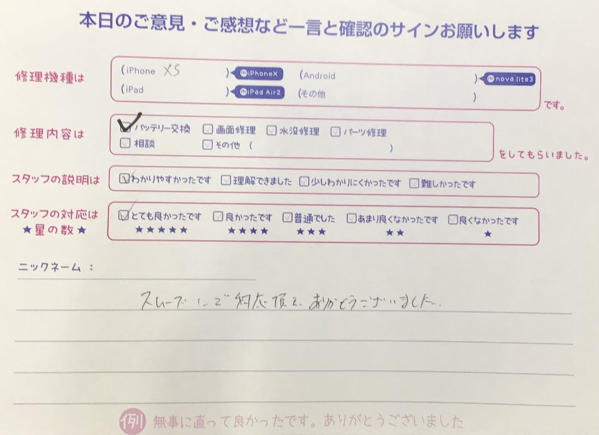 iPhone修理工房海老名ビナウォーク店/iPhoneXSのバッテリー交換でご来店のお客様からいただいたお言葉 