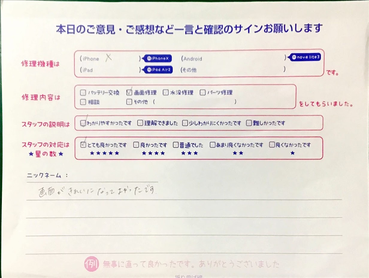 iPhone修理工房　港北TOKYU S.C.店　Ⅹ　画面修理でお越しのお客様から頂いた口コミ 