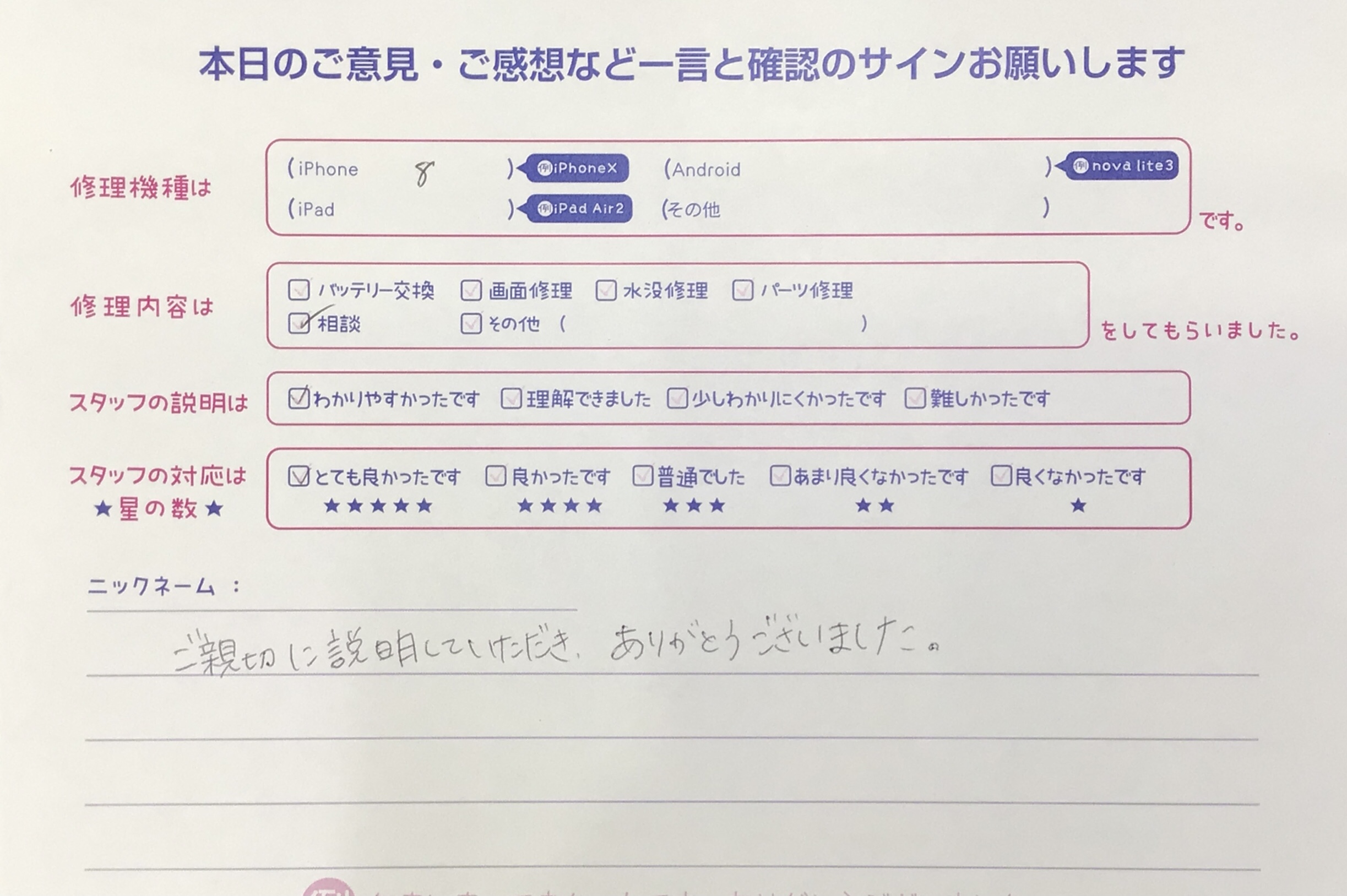 iPhone修理工房海老名ビナウォーク店/iPhone8のご相談でご来店のお客様から頂いたお言葉 