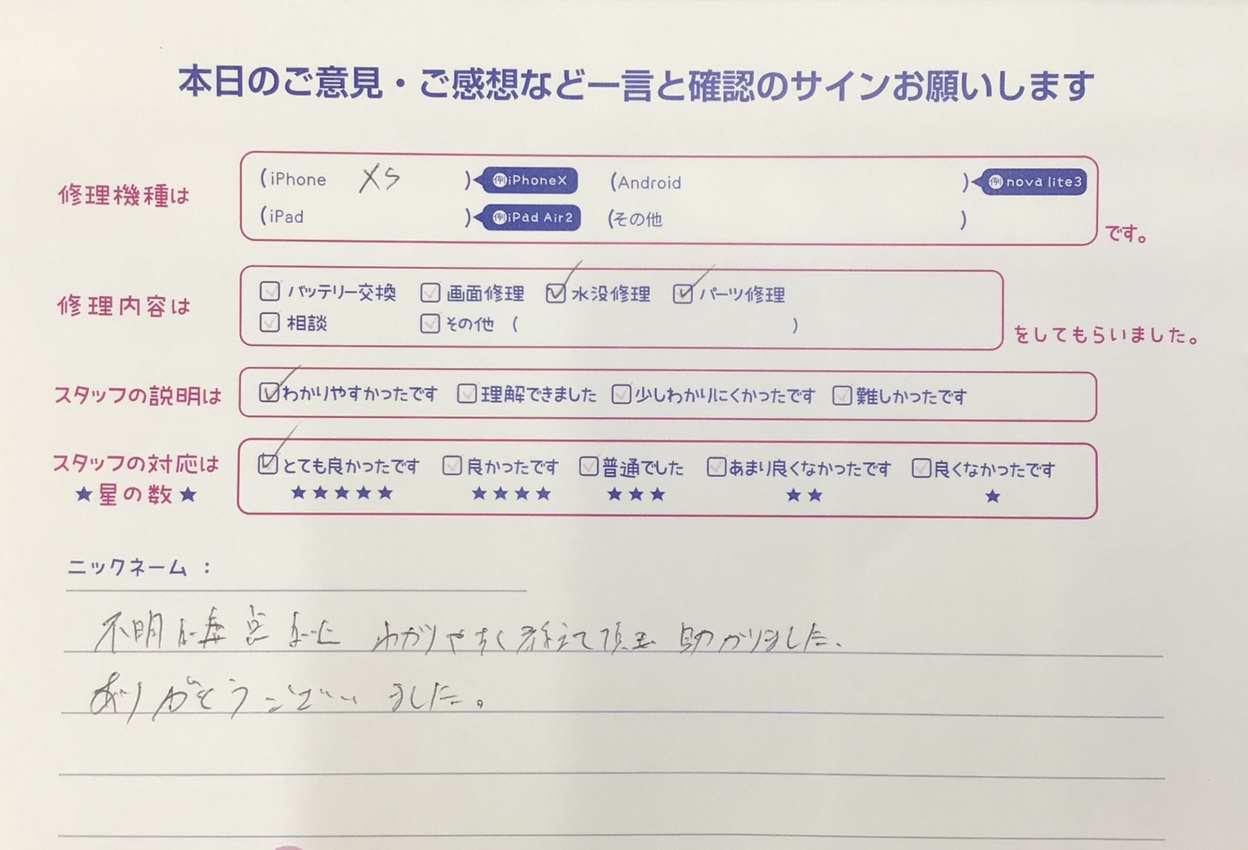 iPhone修理工房海老名ビナウォーク店/iPhoneXsの水没・パーツ修理でご来店のお客様から頂いたお言葉 