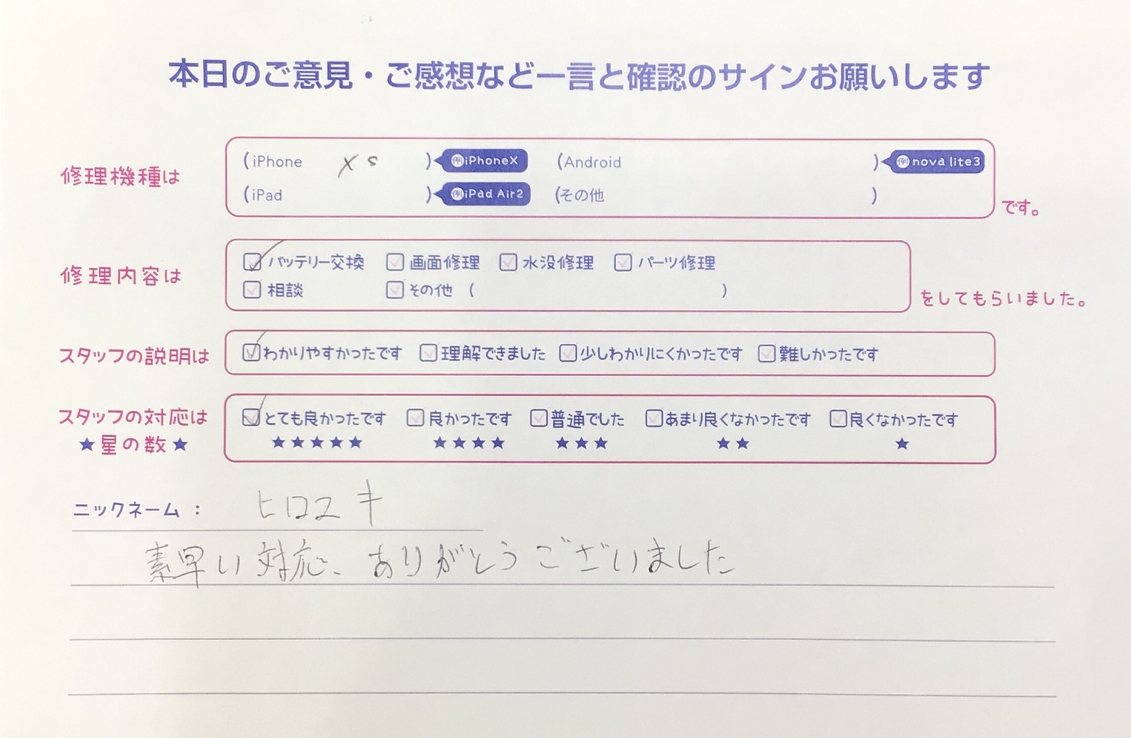 iPhone修理工房海老名ビナウォーク店/iPhoneXsのバッテリー交換でご来店のお客様から頂いたお言葉 