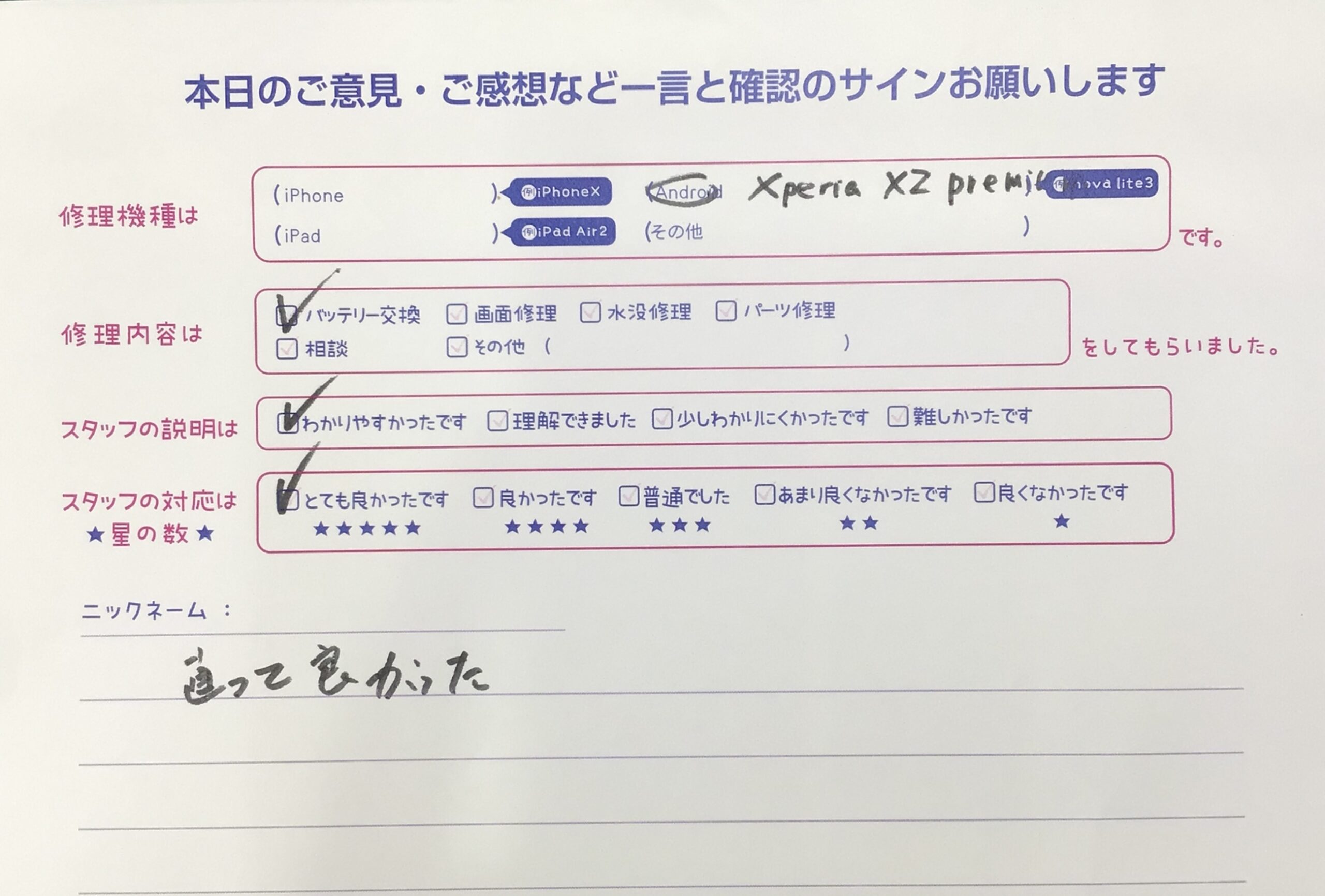 iPhone修理工房海老名ビナウォーク店/Xperia XZ premiumのバッテリー交換でご来店のお客様から頂いたお言葉 