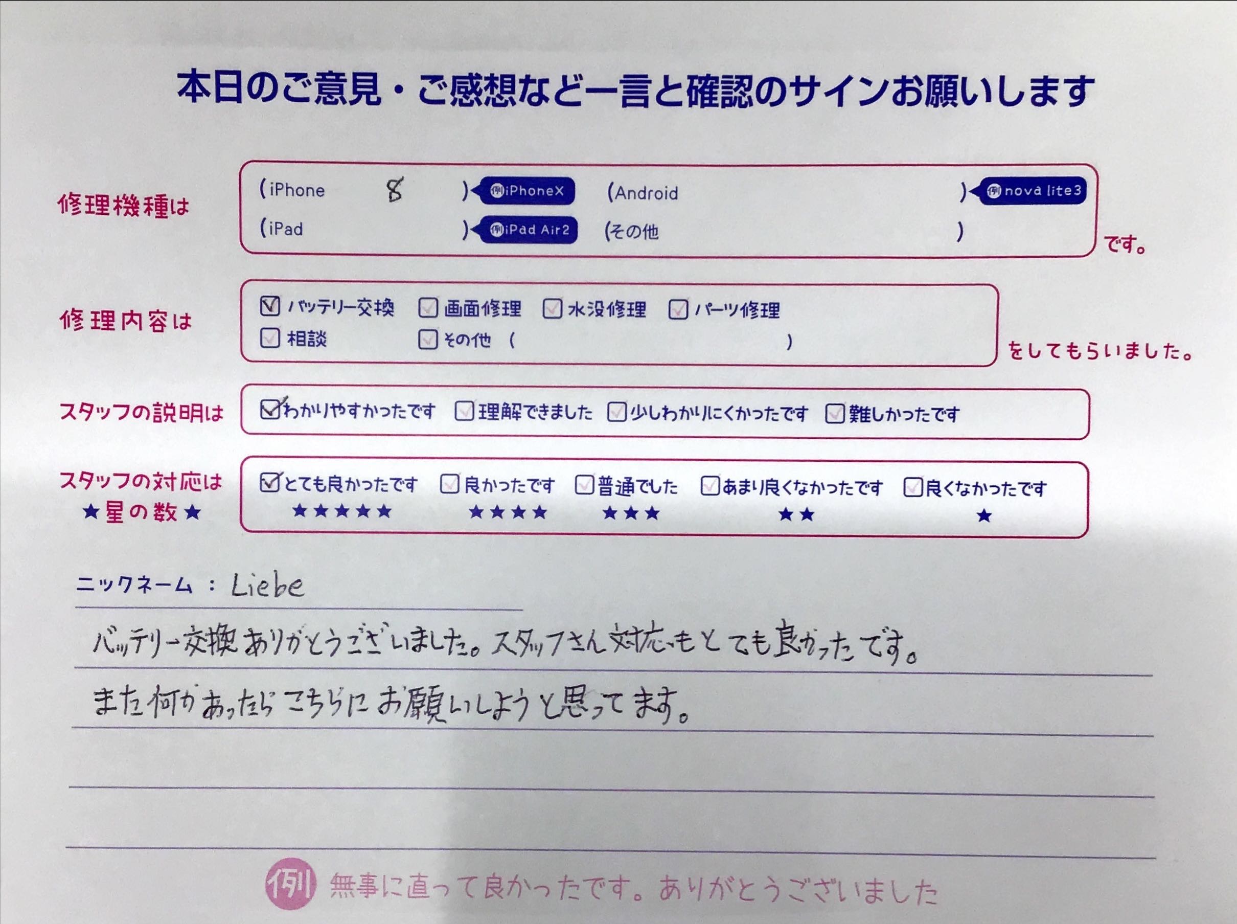 iPhone修理工房八王子オクトーレ店/iPhone8のバッテリー交換のお客様からの口コミ 