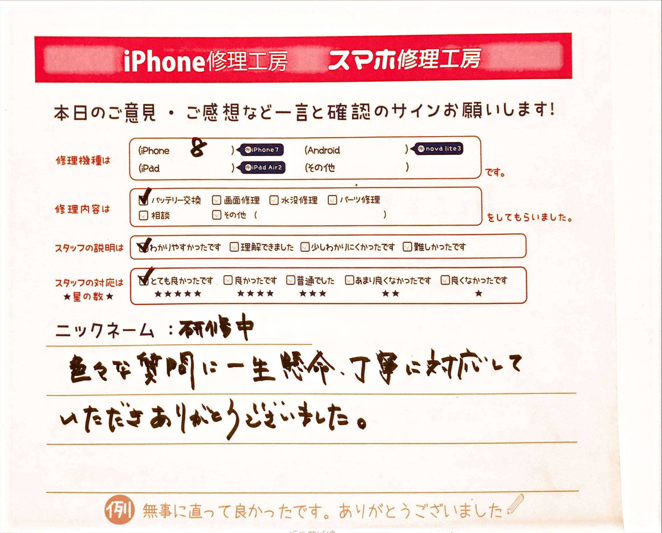 スマホ修理工房グランデュオ蒲田店/iPhone8のバッテリー交換のお客様から頂いた口コミ 