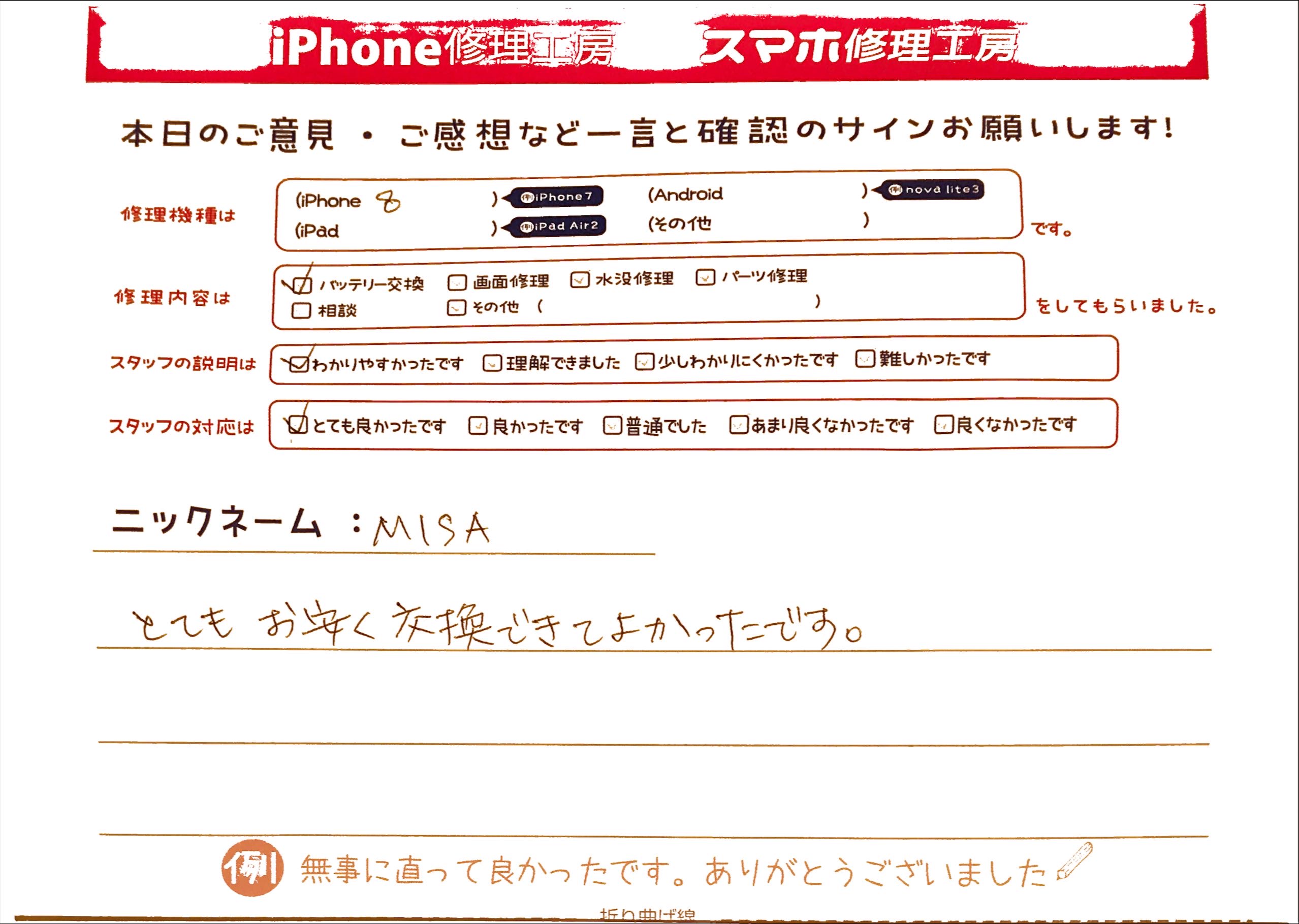 iPhone修理工房グランデュオ蒲田店/iPhone8のバッテリー交換のお客様から頂いた口コミ 