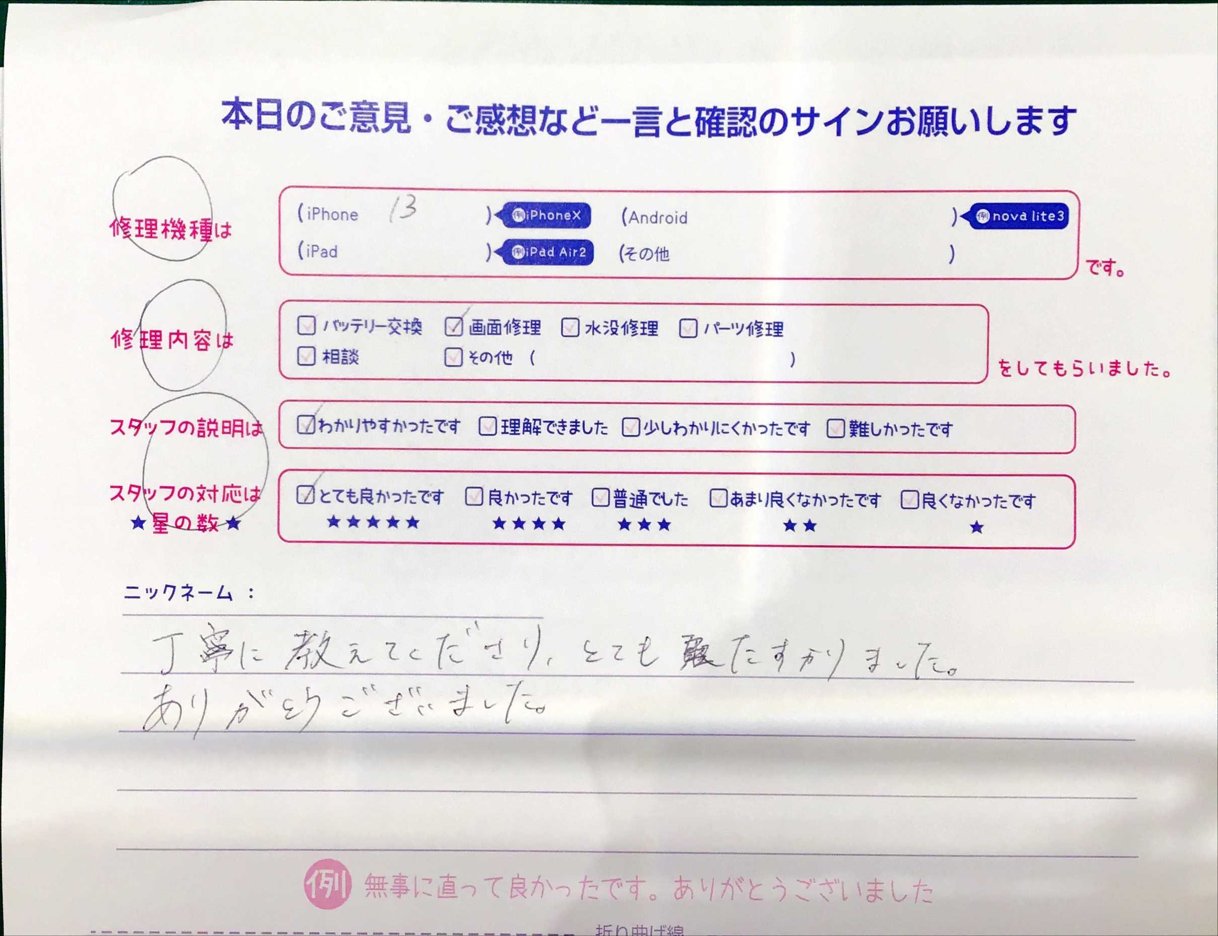 スマホ修理工房マルイ錦糸町店/iPhone13の画面交換でお越しのお客様から頂いた口コミ 