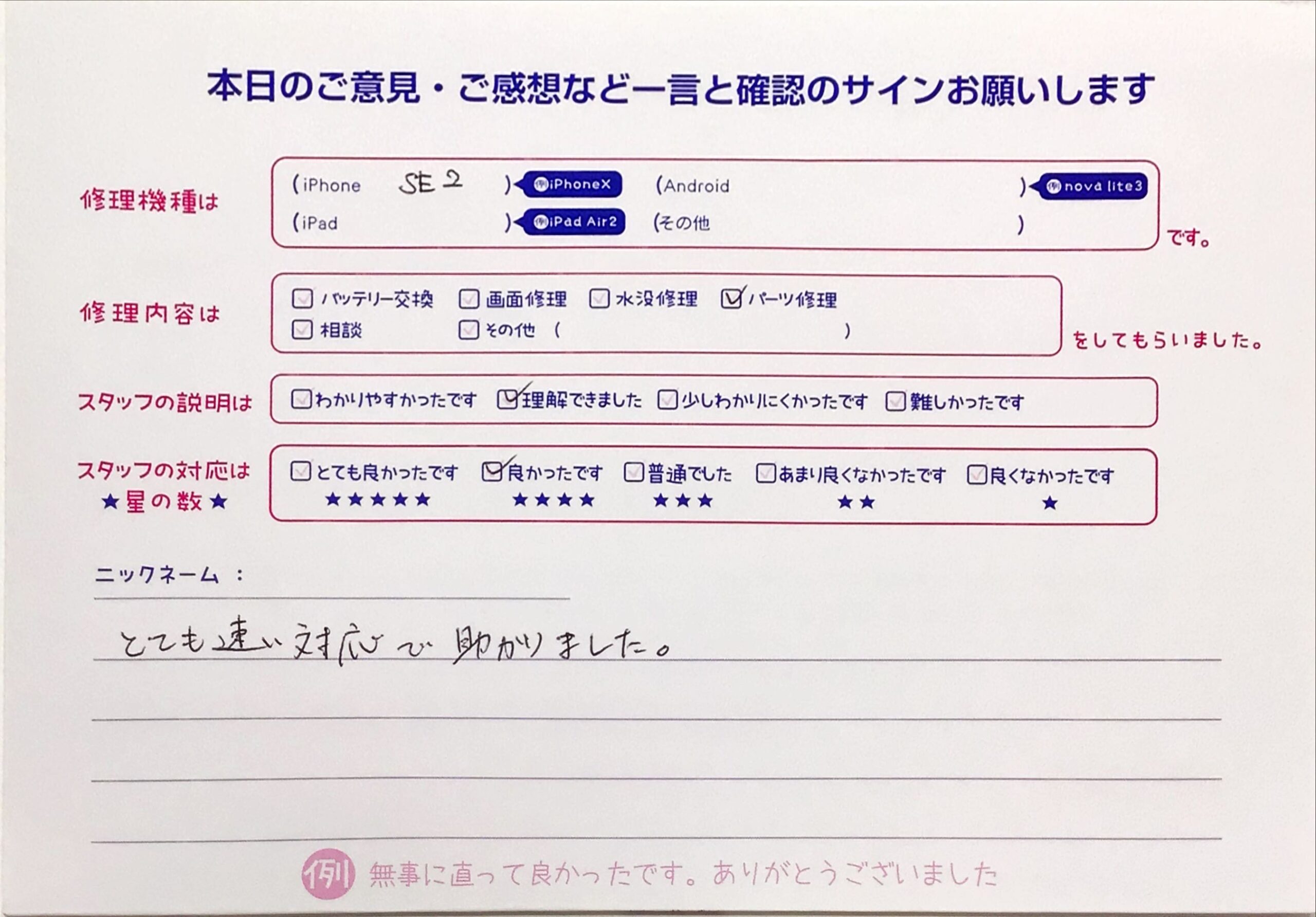 iPhone修理工房町田モディ店/iPhoneSE2のパーツ交換でお越しのお客様から頂いた口コミ 