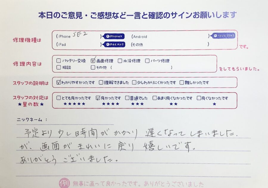 スマホ修理工房ラザウォーク甲斐双葉店/iPhoneSE2の画面修理でご来店のお客様 