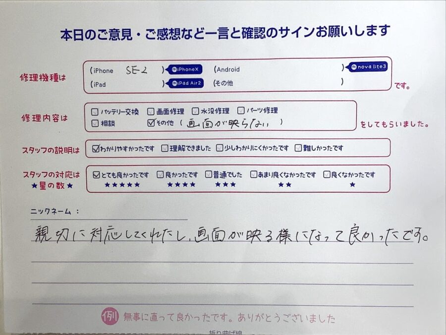 スマホ修理工房ラザウォーク甲斐双葉店/ iPhoneSE2の画面が点かないでご来店のお客様 
