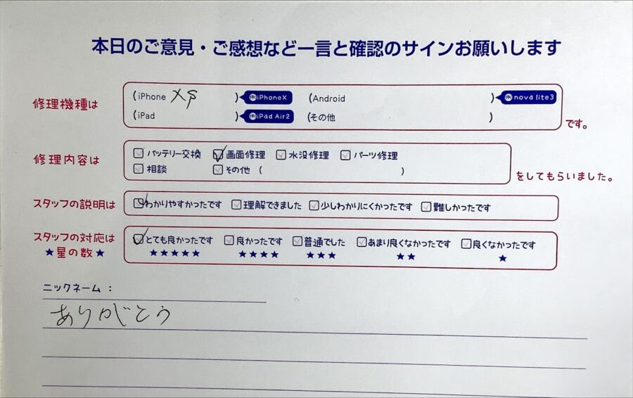 スマホ修理工房ラザウォーク甲斐双葉店/ iPhoneXSの画面交換でご来店のお客様 