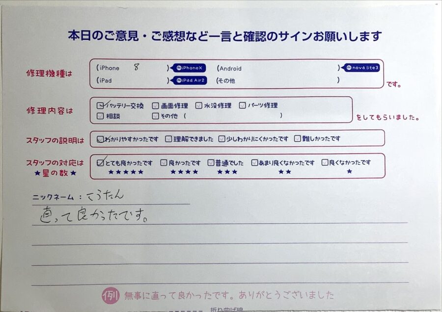 iPhone修理工房八王子オクトーレ店/iPhone8のバッテリー交換のお客様からの口コミ 