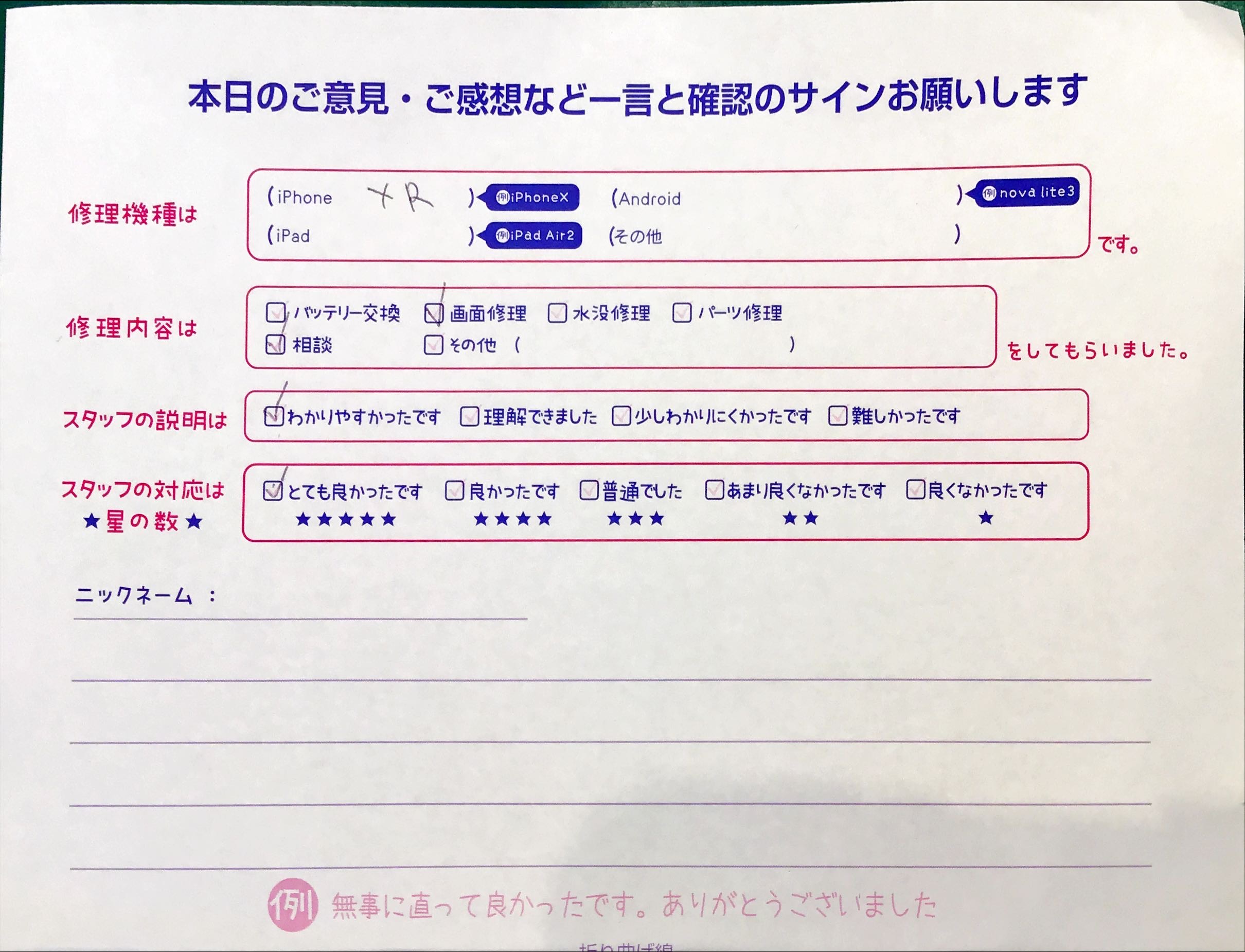 スマホ修理工房セレオ相模原店/iPhoneXRの修理でご来店されたお客様からいただいた口コミ 