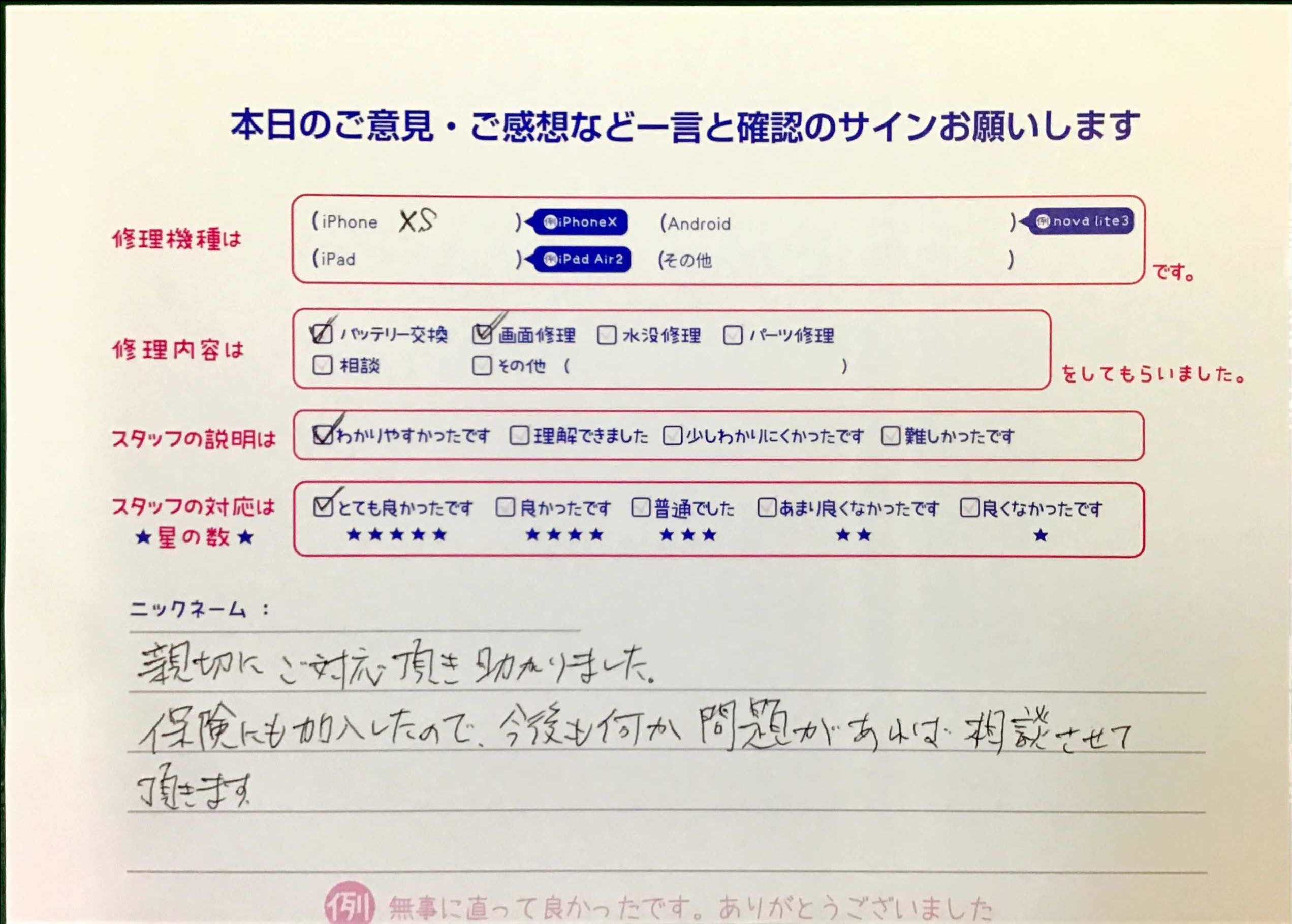 スマホ修理工房王子店/iPhoneXSの画面修理でお越しのお客様から頂いた口コミ 