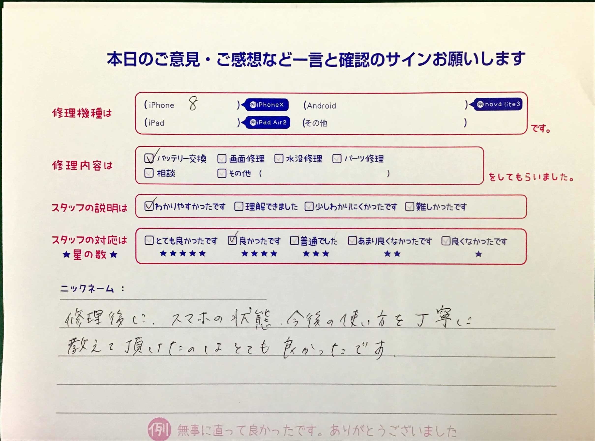 スマホ修理工房王子店/iPhone8のバッテリー交換でお越しのお客様から頂いた口コミ 