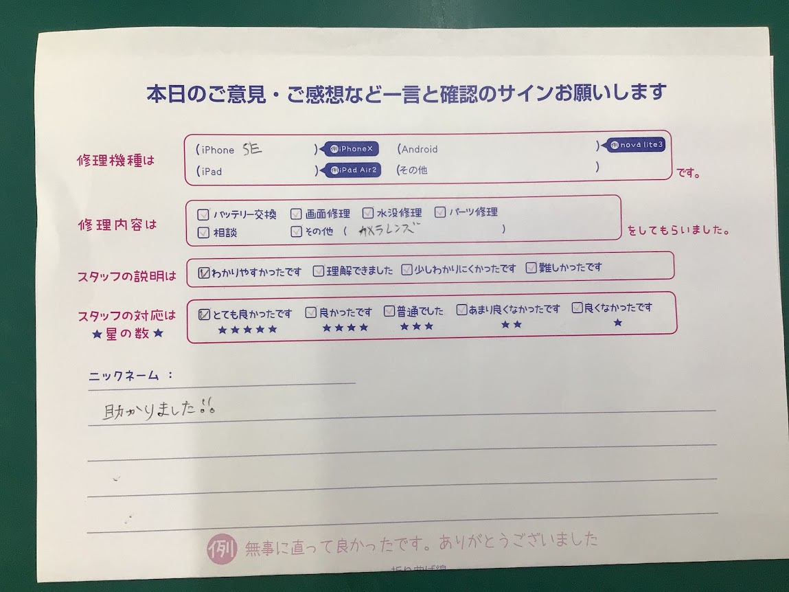 iPhone修理工房海老名ビナウォーク店/iPhoneSEのカメラレンズ交換でご来店のお客様から頂いたお言葉 