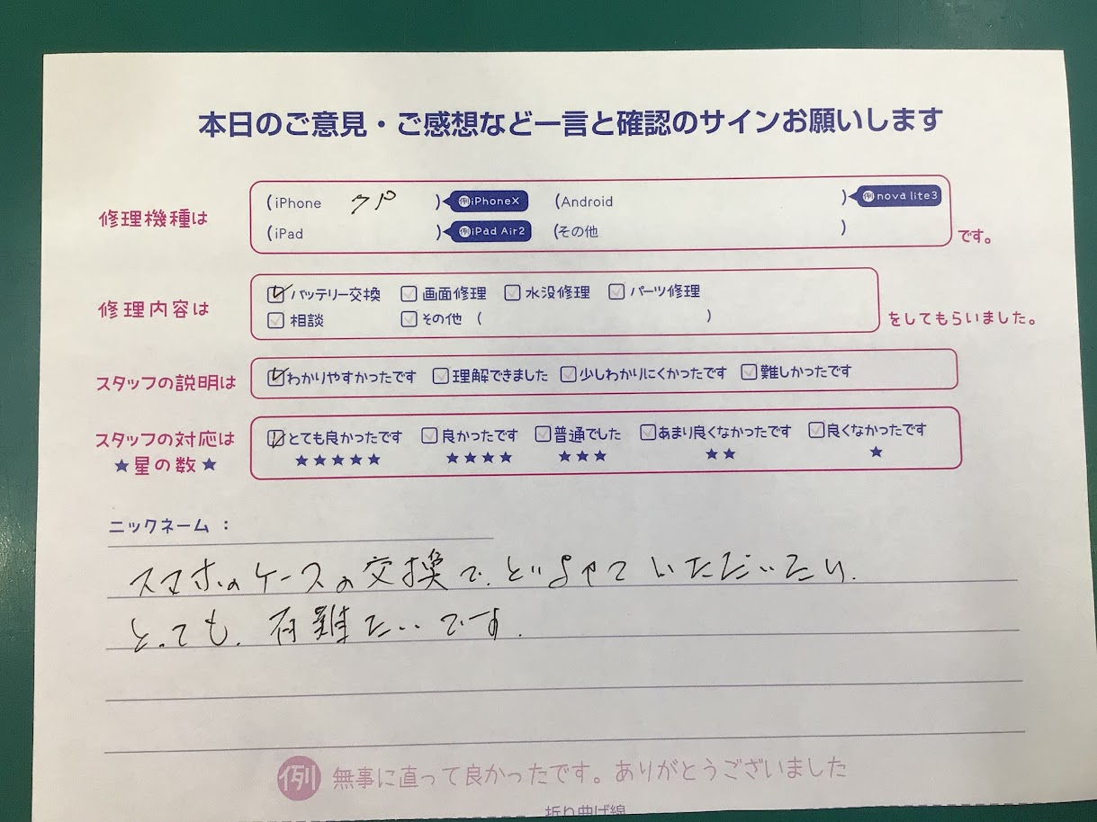 iPhone修理工房海老名ビナウォーク店/iPhone7Pのバッテリー交換でご来店のお客様から頂いたお言葉 