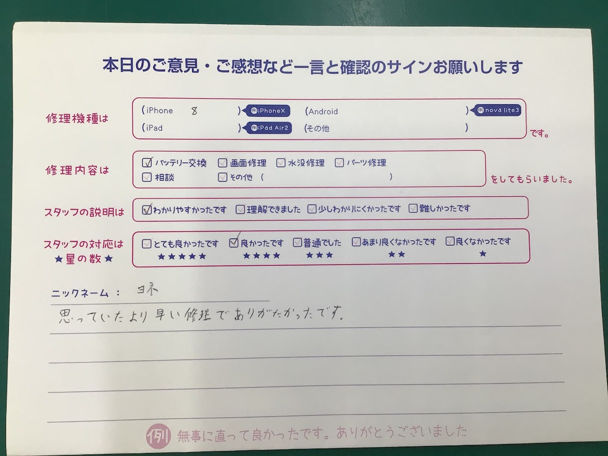 iPhone修理工房海老名ビナウォーク店/iPhone8のバッテリー交換でご来店のお客様から頂いたお言葉 