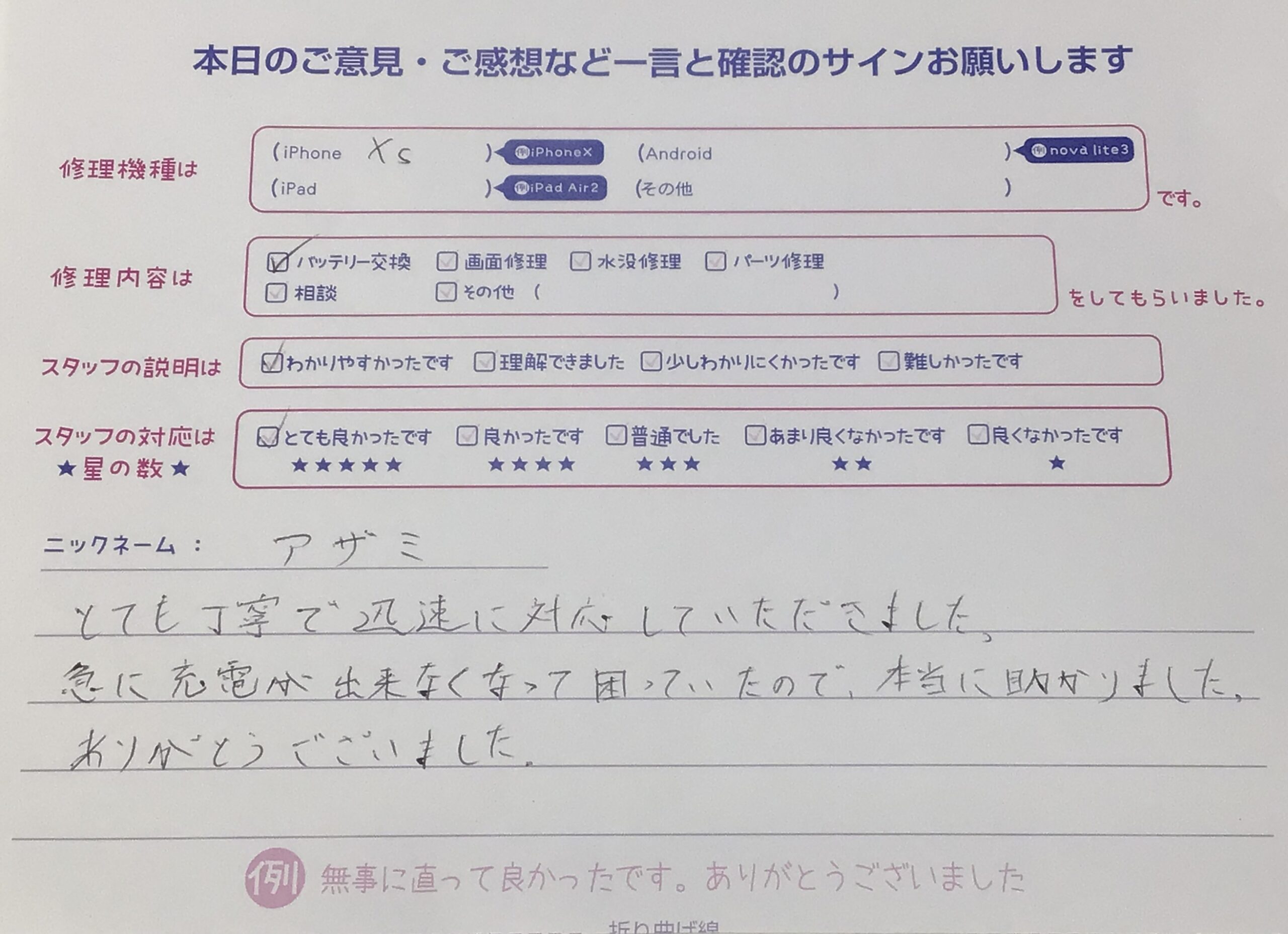 iPhone修理工房海老名ビナウォーク店/iPhoneXsのバッテリー交換でご来店のお客様から頂いたお言葉 